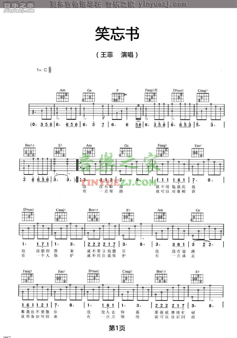 笑忘书吉他谱_李荣浩_音乐之家_C调