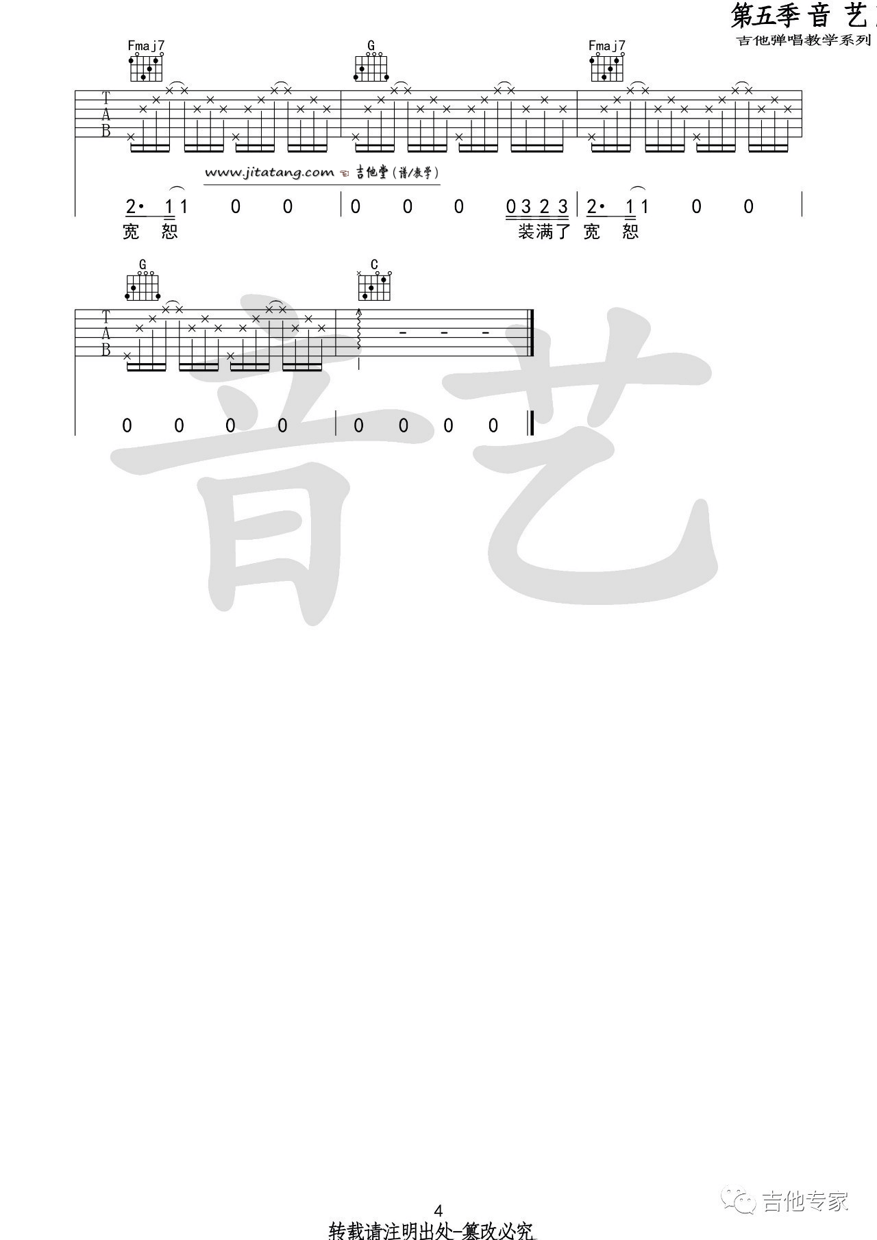 小屋吉他谱_赵雷_音艺吉他_C调 