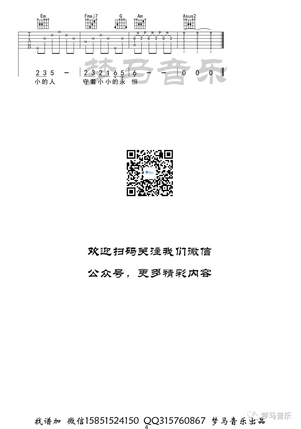 小小吉他谱_容祖儿_梦马音乐_C调