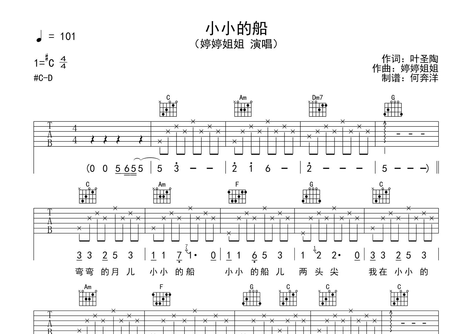 小小的船吉他谱_婷婷姐姐_飞韵吉他_C调