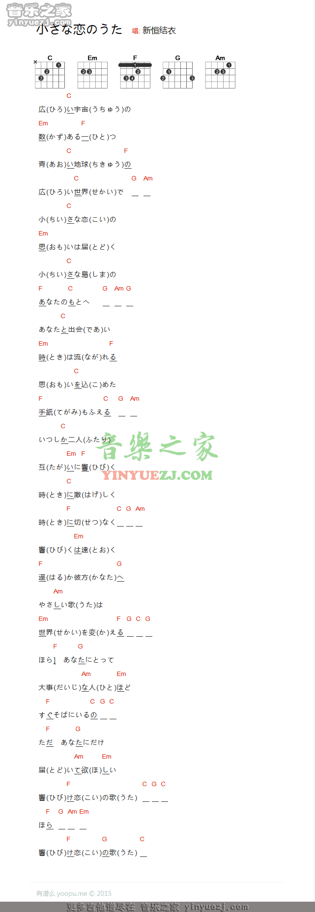 小小恋歌吉他谱_新垣结衣_音乐之家_C调