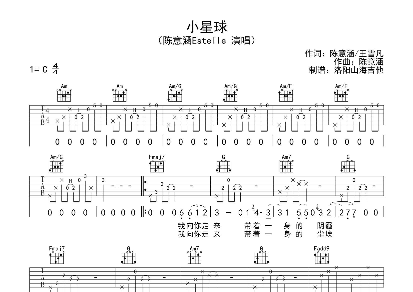 小星球吉他谱_陈意涵Estelle_飞韵吉他_C调 
