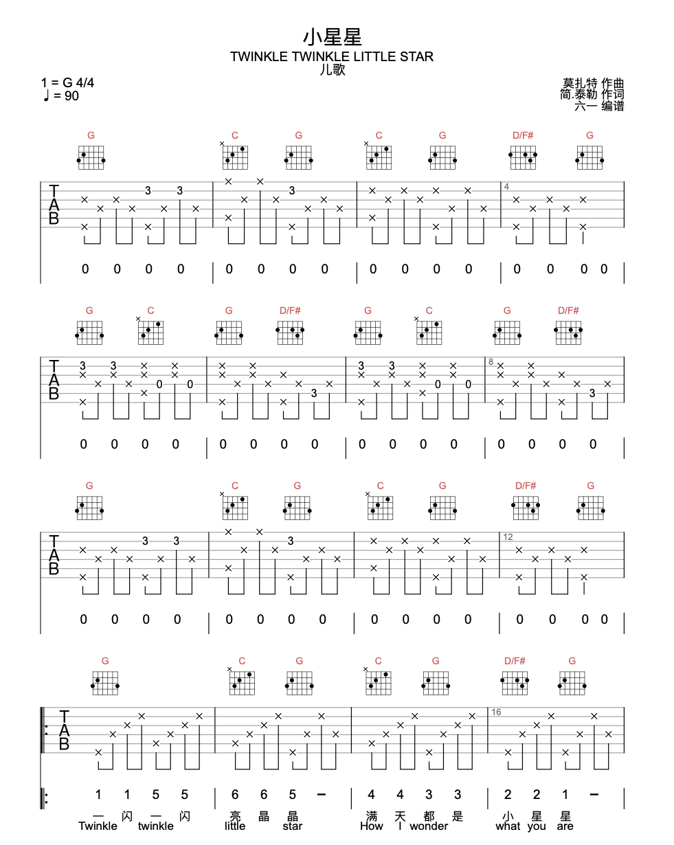 小星星吉他谱_儿歌_G调 