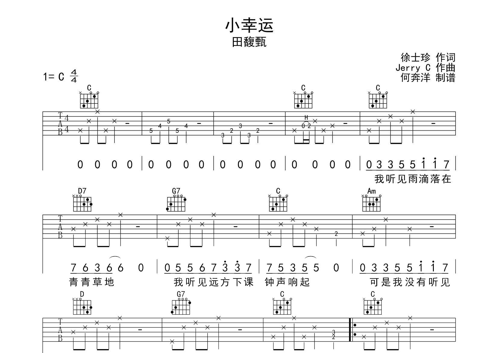 小幸运吉他谱_田馥甄_飞韵吉他_C调