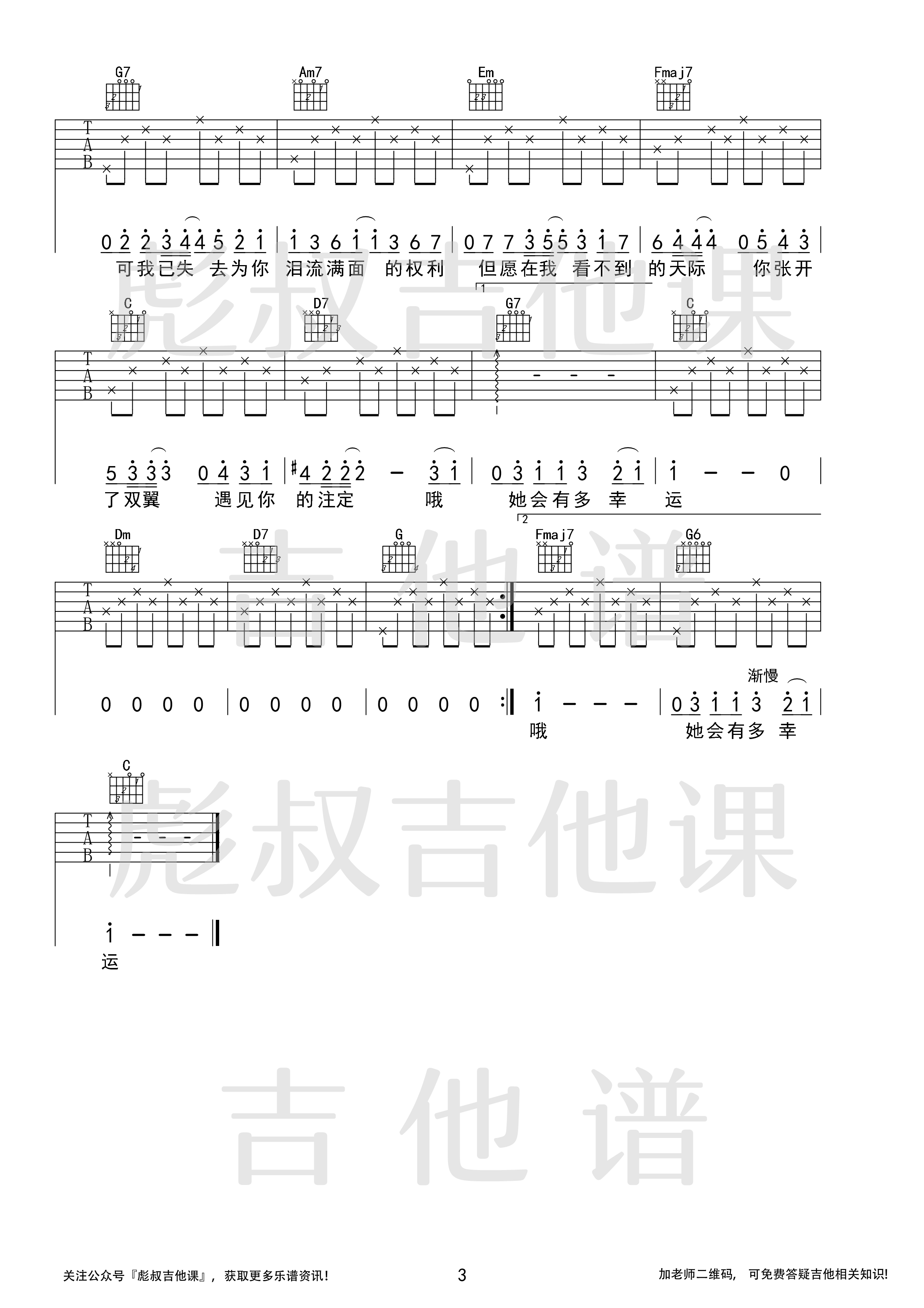 小幸运吉他谱_田馥甄_《小幸运》_彪叔吉他课_C调