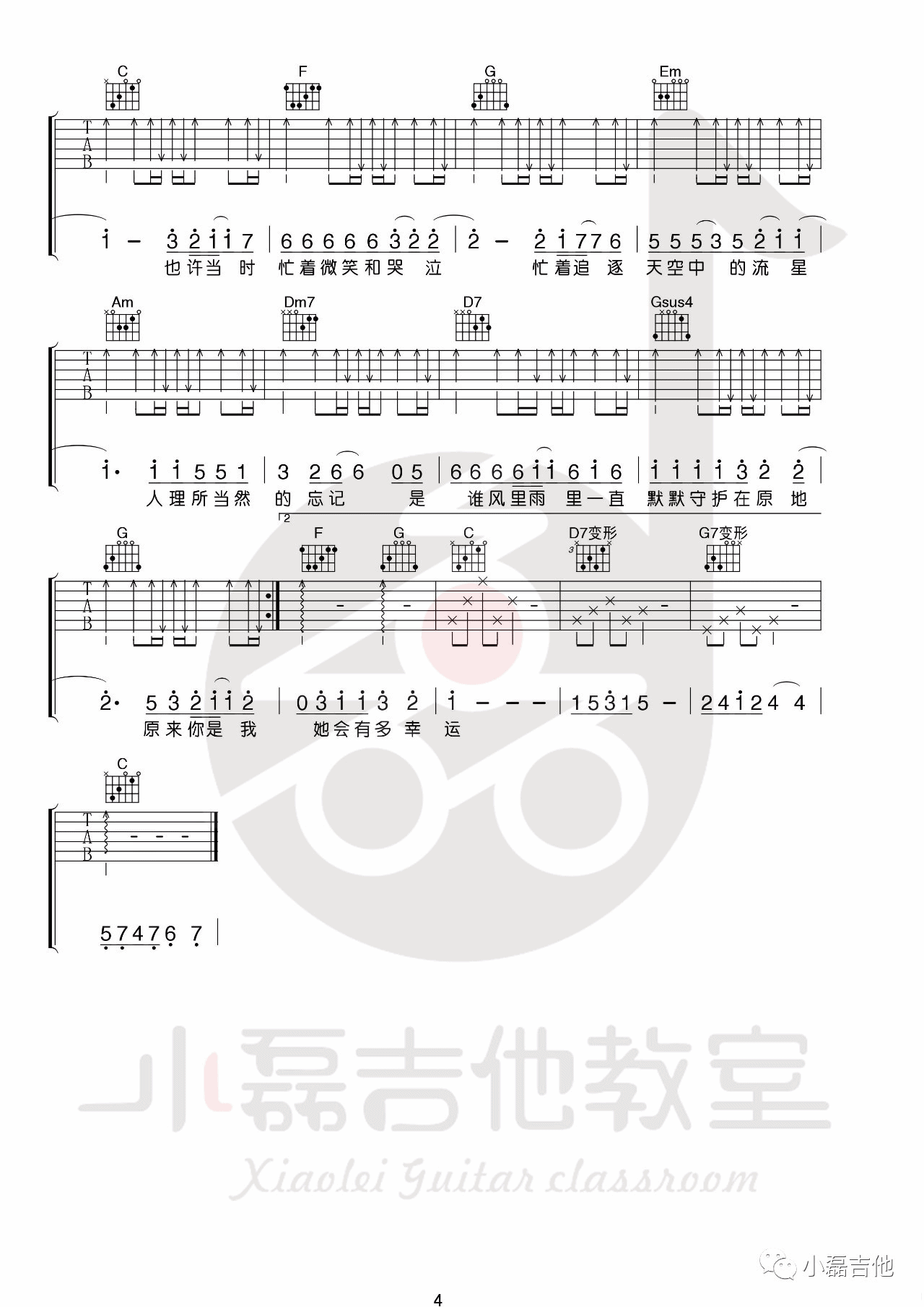 小幸运吉他谱_田馥甄_小磊吉他教室_C调