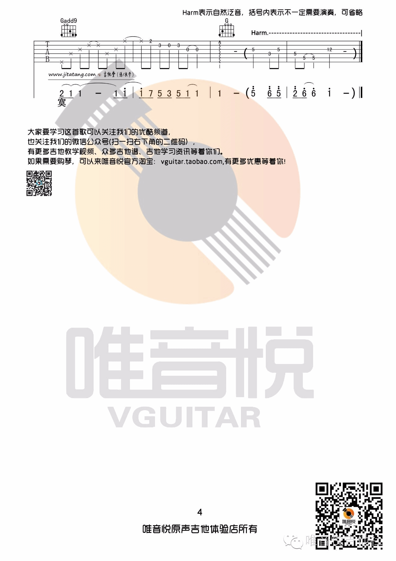 小雪吉他谱_杨山_唯音悦_G调