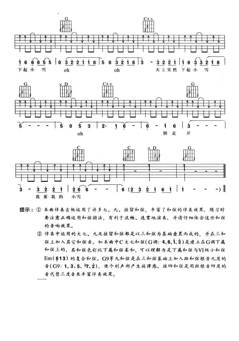 小雪吉他谱_任贤齐_风华艺校_G调
