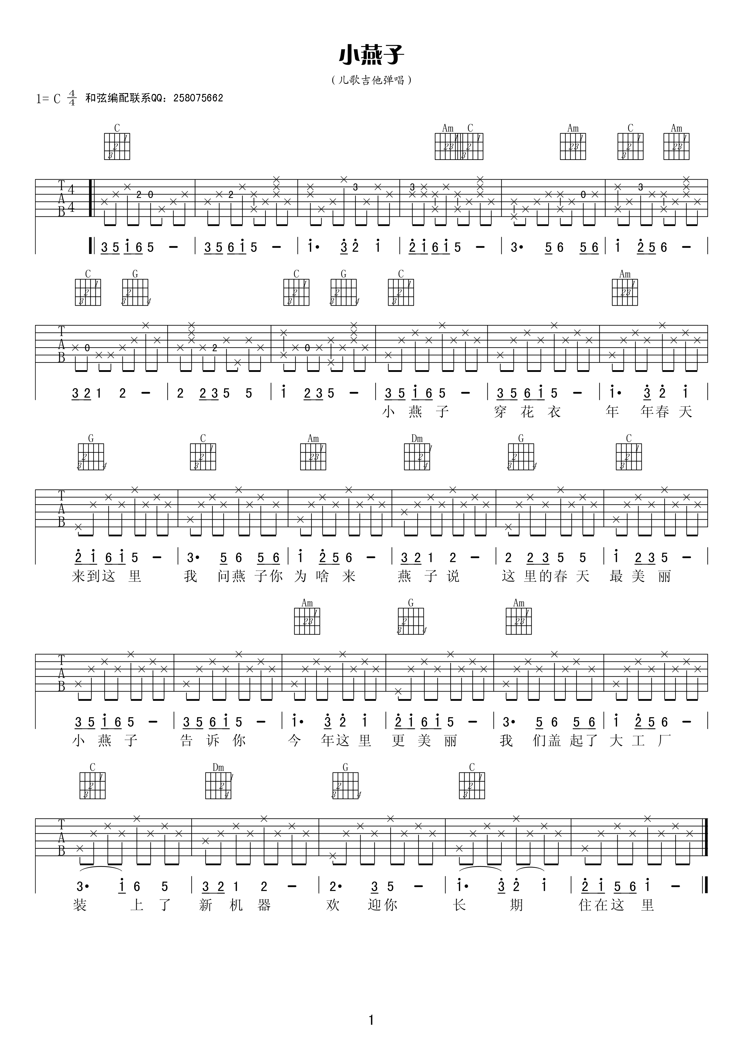 小燕子吉他谱_儿歌_网络转载_C调 