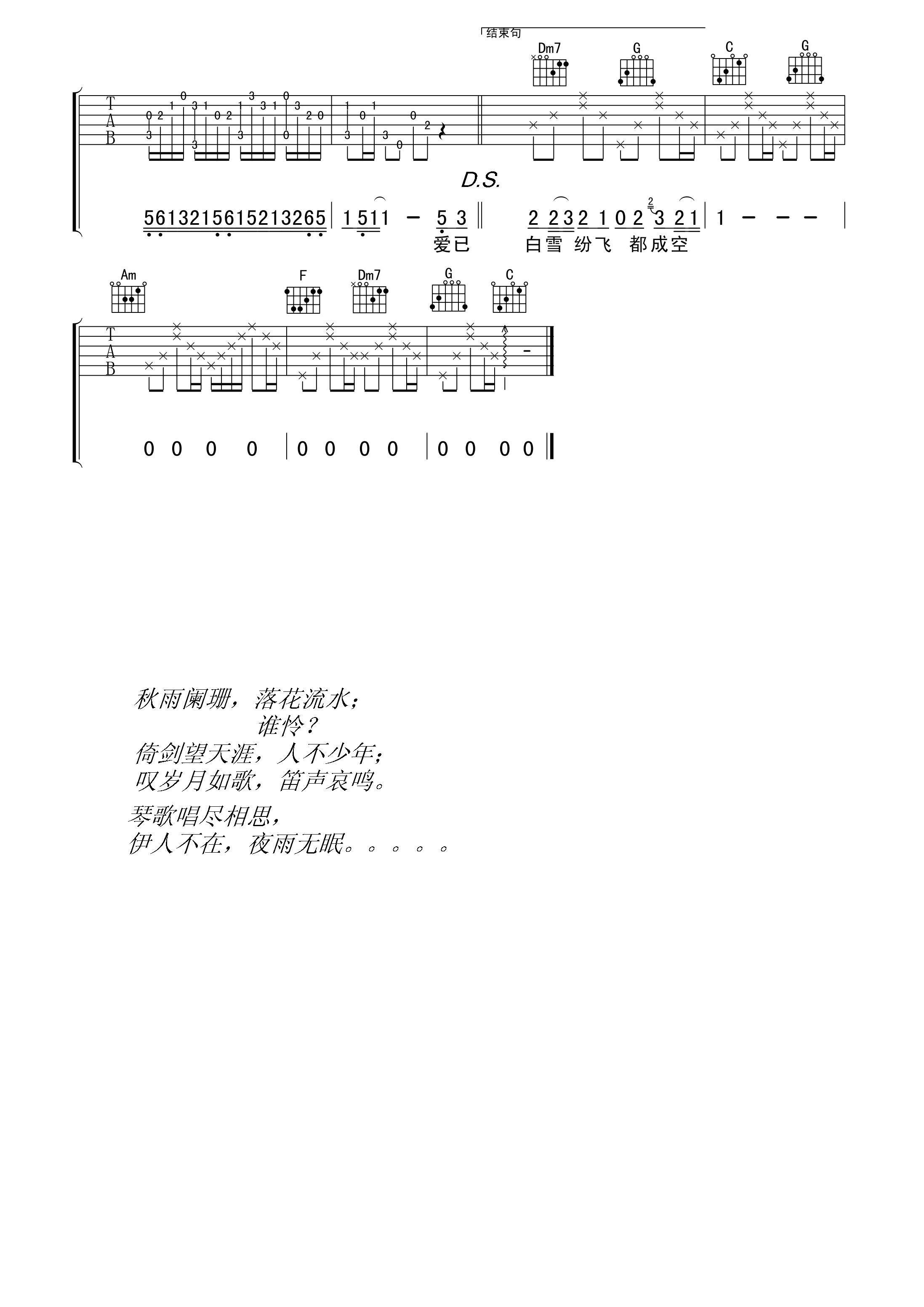 逍遥叹吉他谱_胡歌_诗书琴社工作室_E调