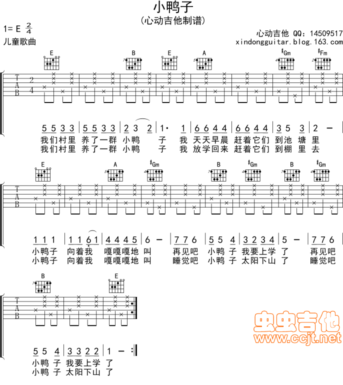 小鸭子吉他谱_儿歌_心动吉他_E调