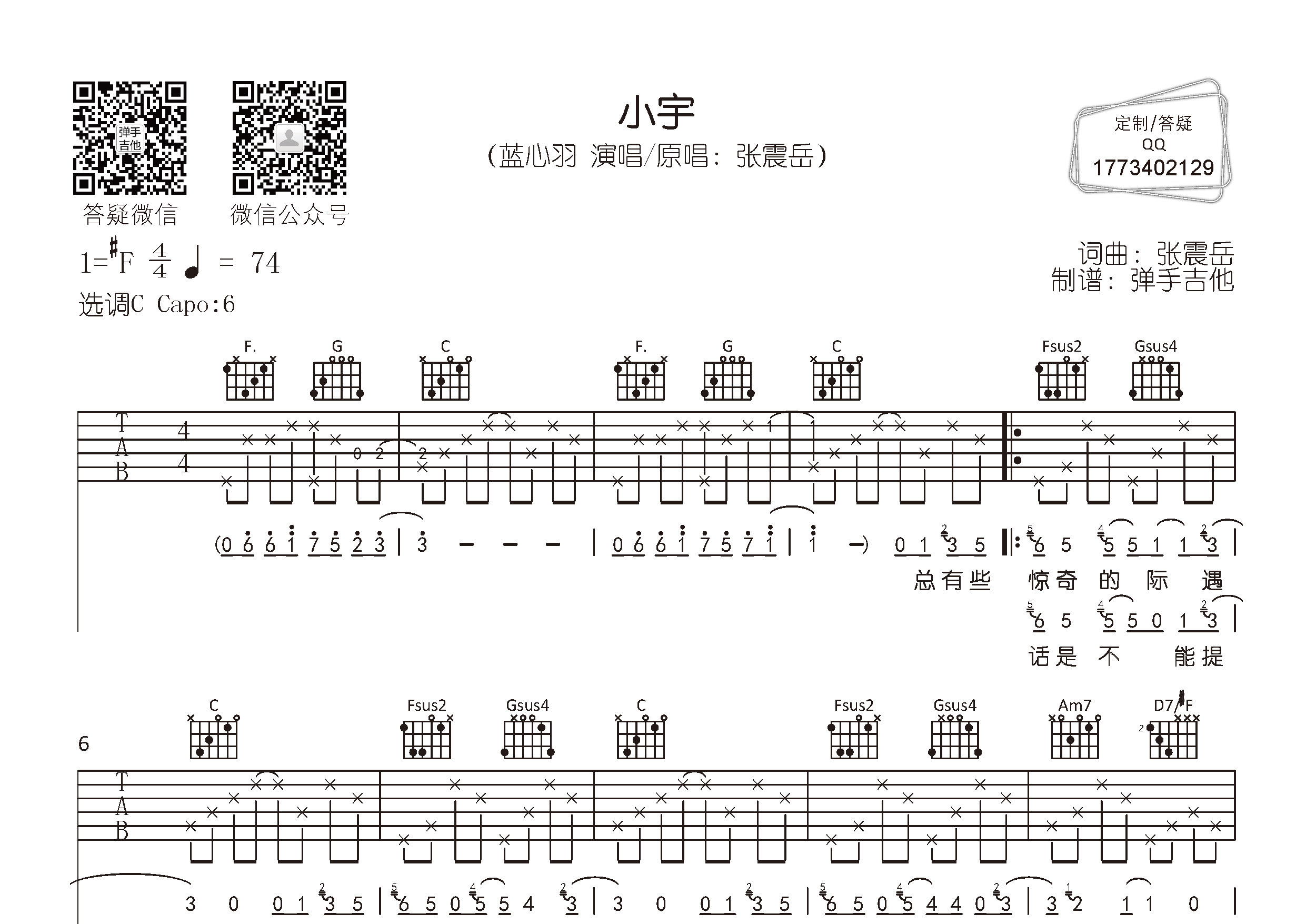 小宇吉他谱_蓝心羽_弹手吉他_C调