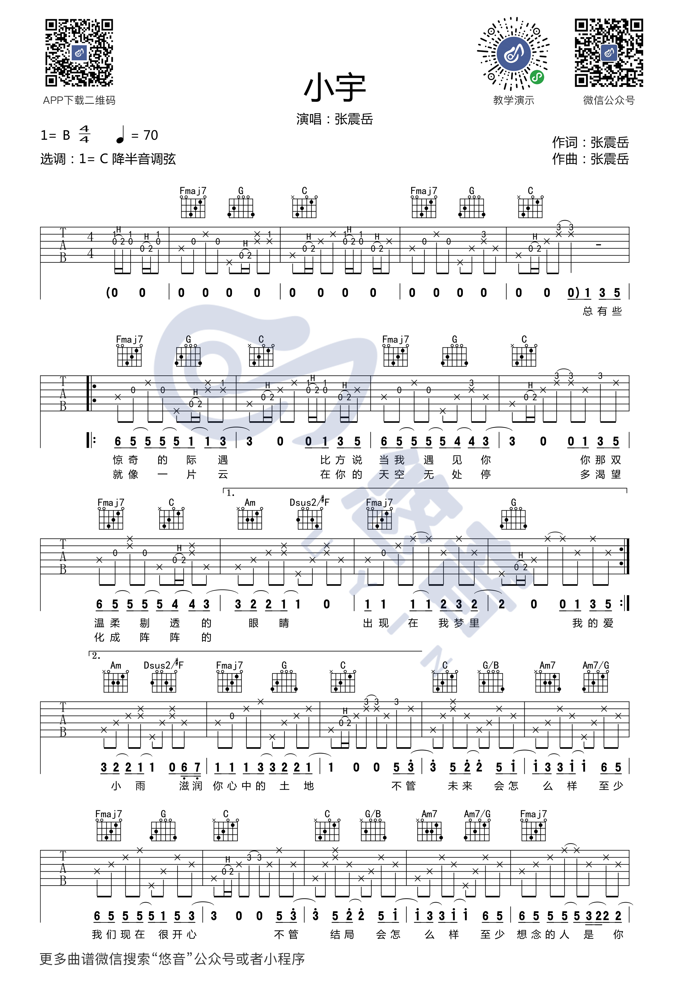 小宇吉他谱_张震岳_悠音课堂_C调 