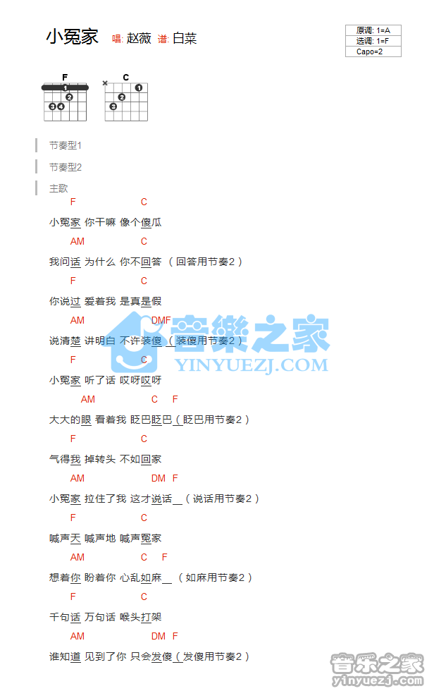 小冤家吉他谱_赵薇_音乐之家_F调