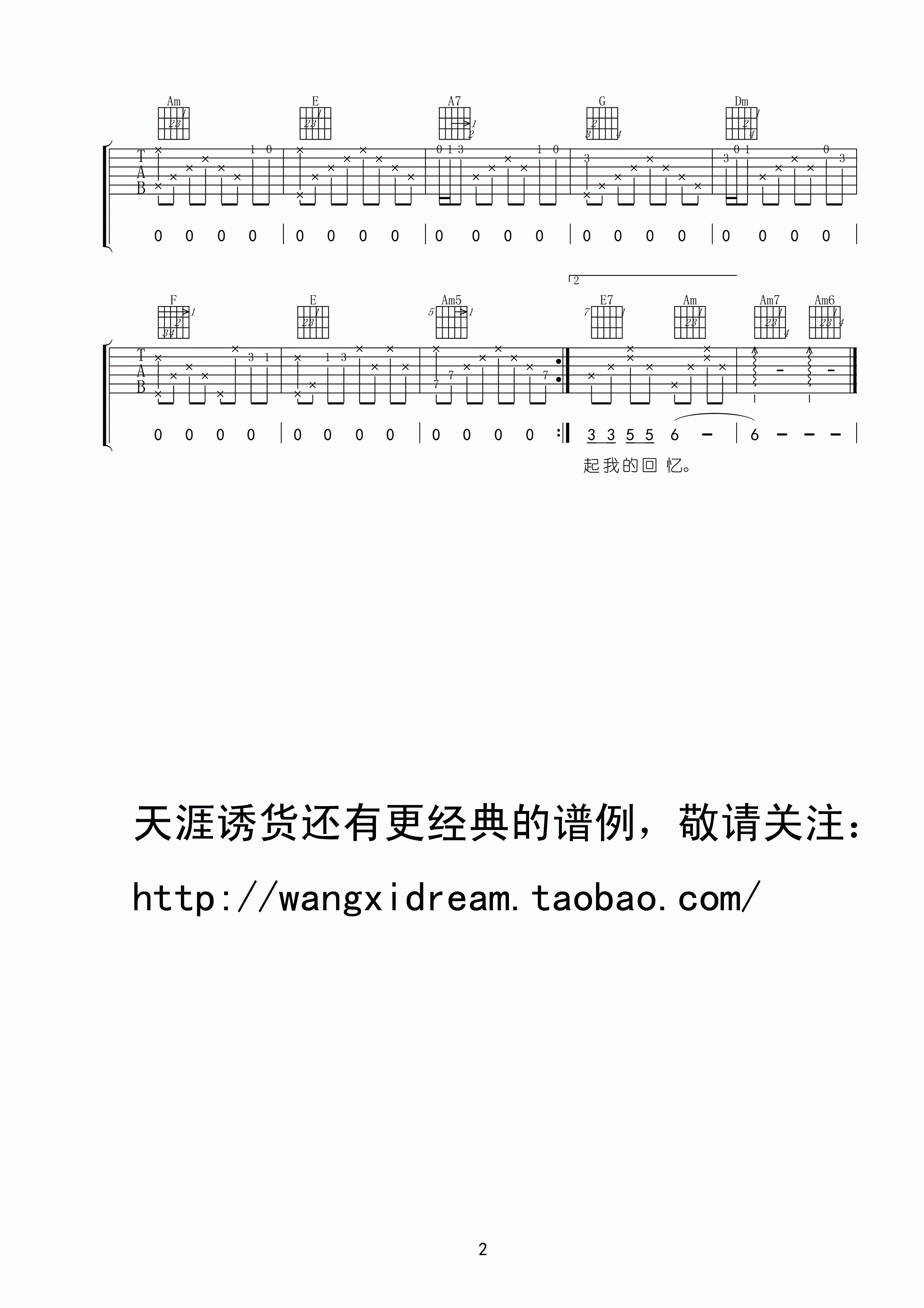 小雨中的回忆吉他谱_刘文正_王玺_C调 