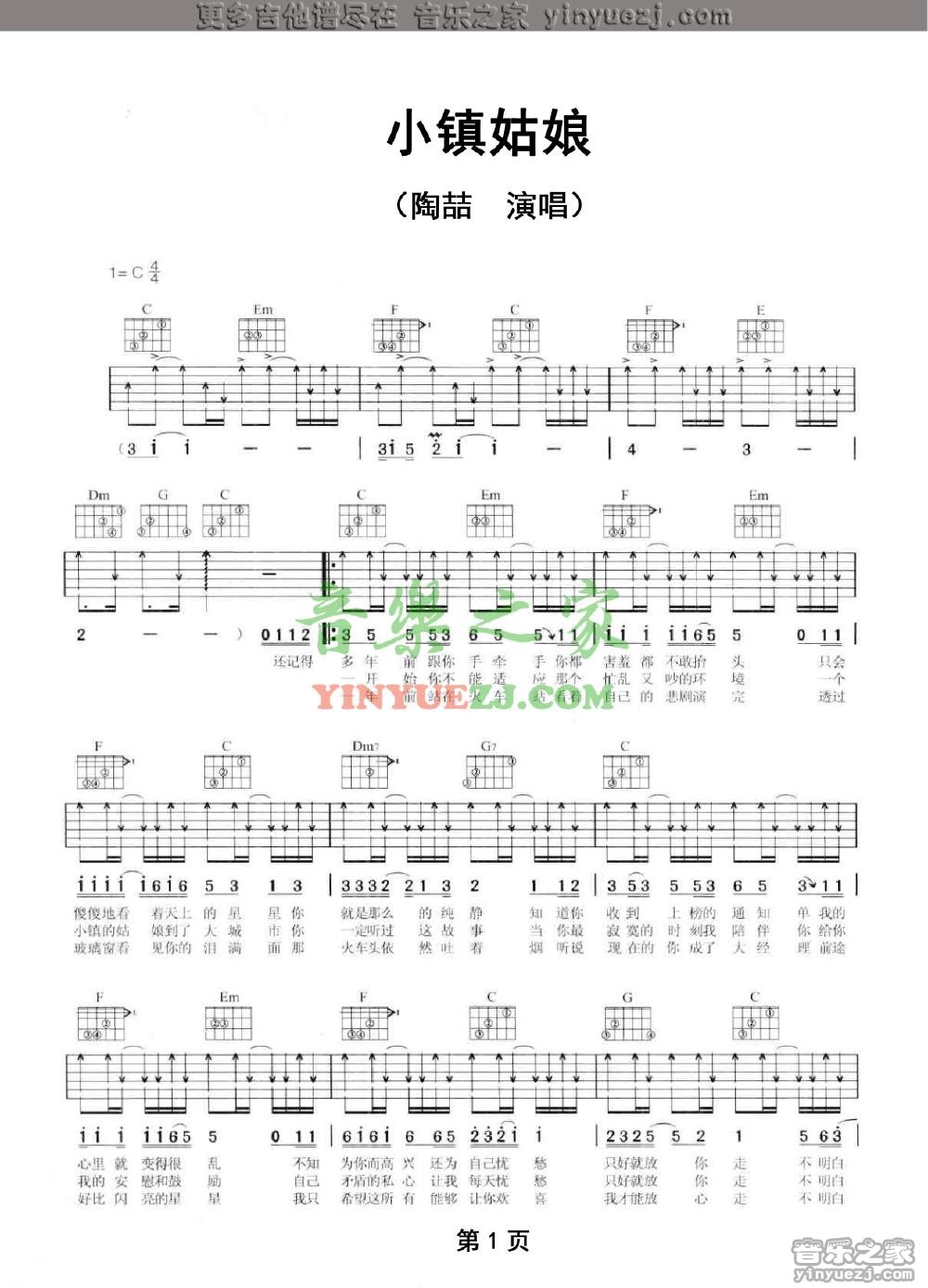 小镇姑娘吉他谱_陶喆_音乐之家_C调 