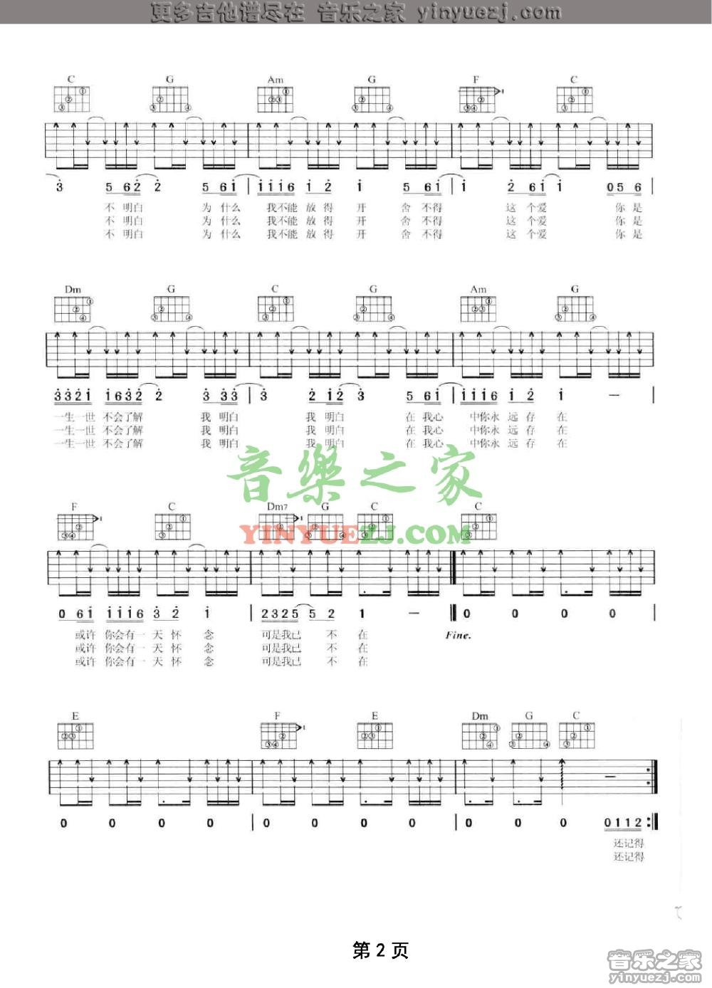 小镇姑娘吉他谱_陶喆_音乐之家_C调 