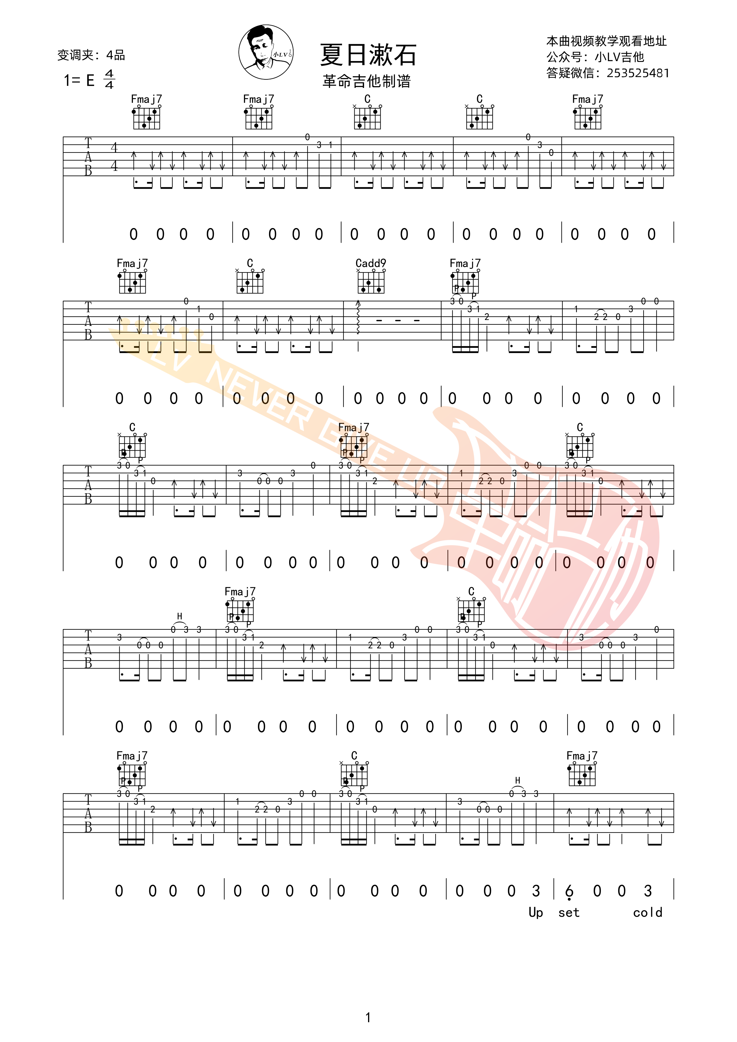 夏日漱石吉他谱_橘子海_革命吉他_春潮_橘子海夏日漱石弹唱_E调