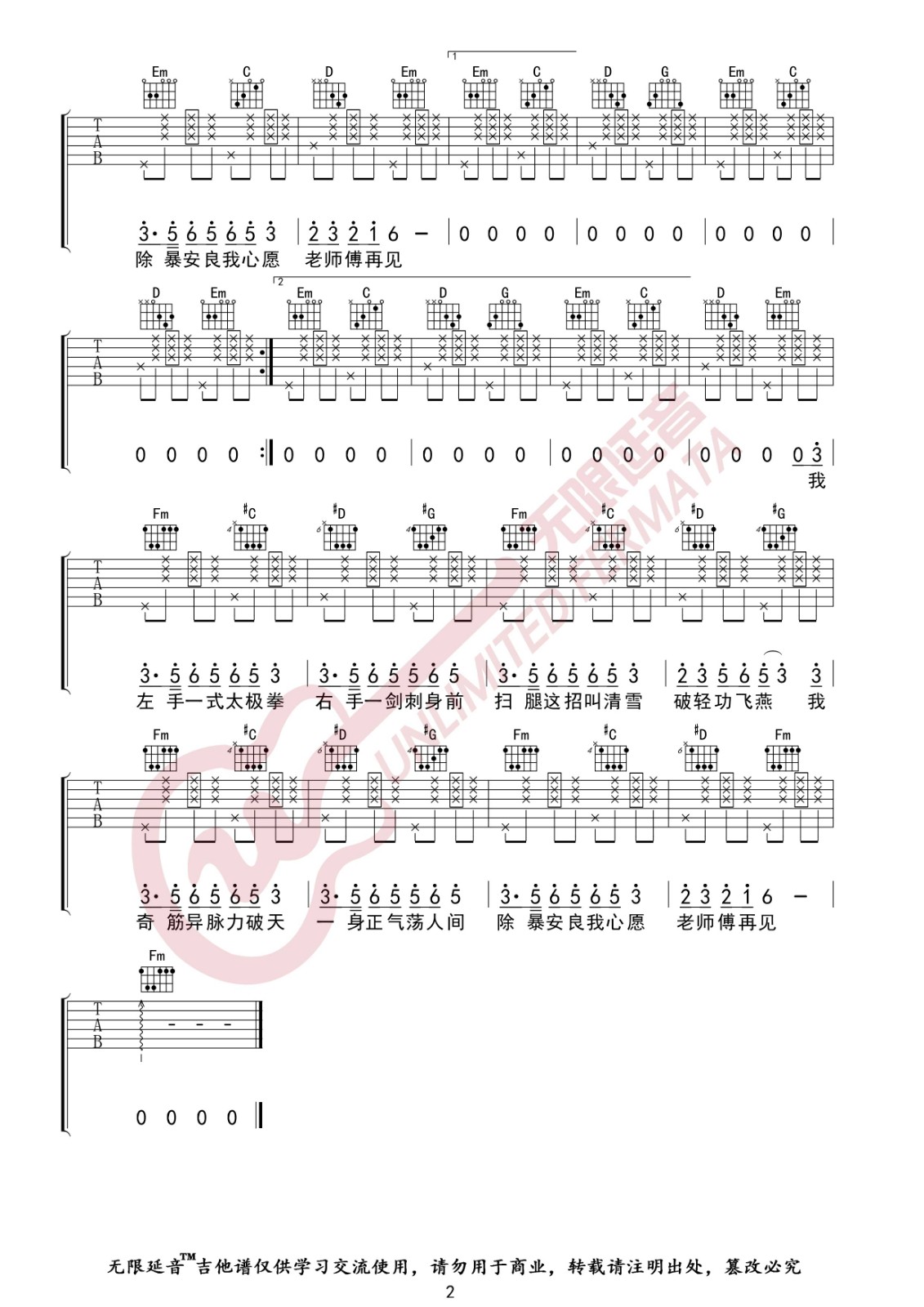 下山吉他谱_要不要买菜_无限延音_G调