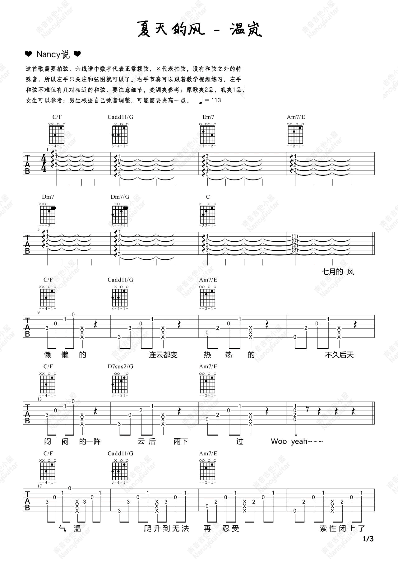 夏天的风吉他谱_温岚_南音吉他小屋_C调
