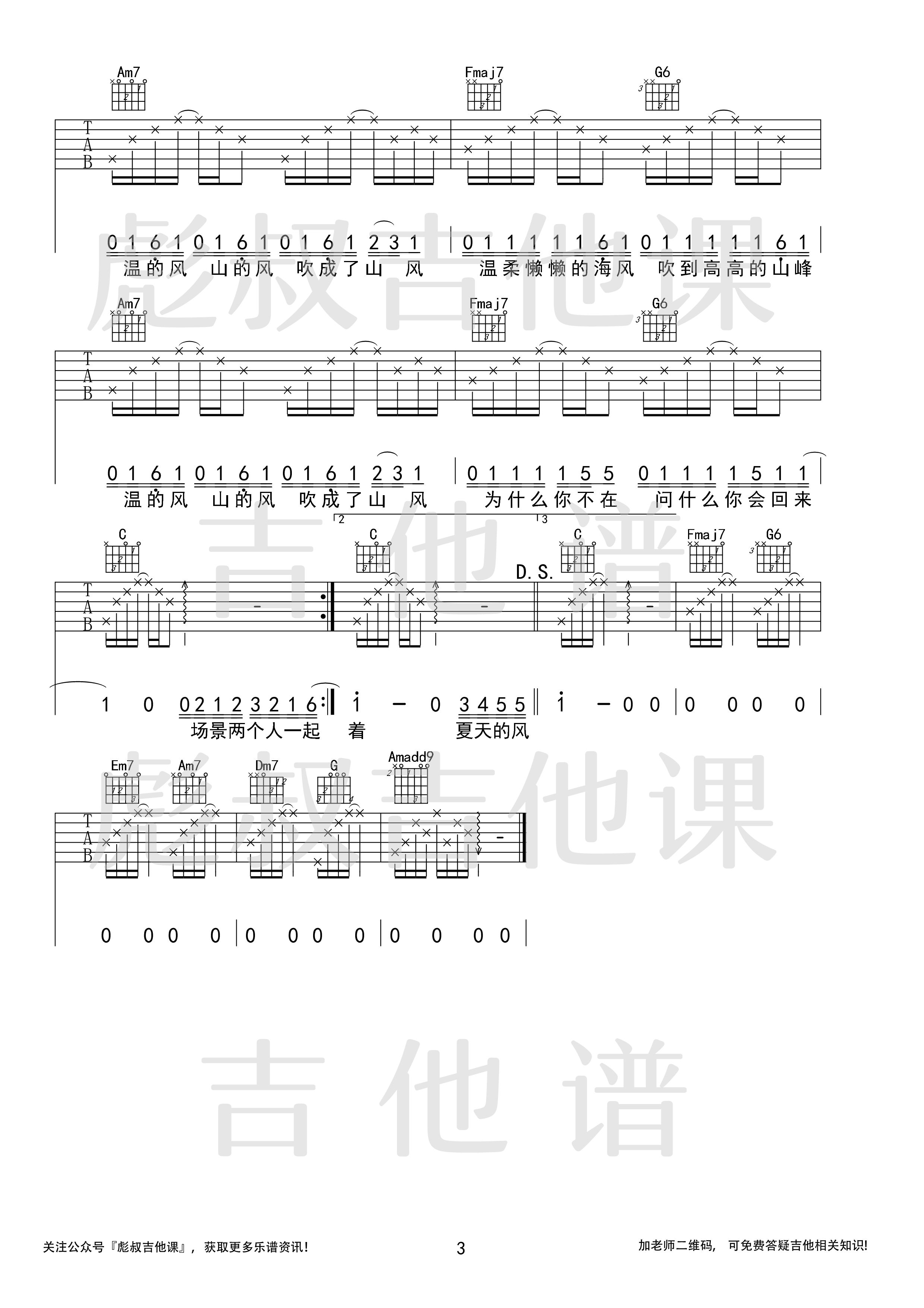 夏天的风吉他谱_温岚_《夏天的风》_彪叔吉他课_C调
