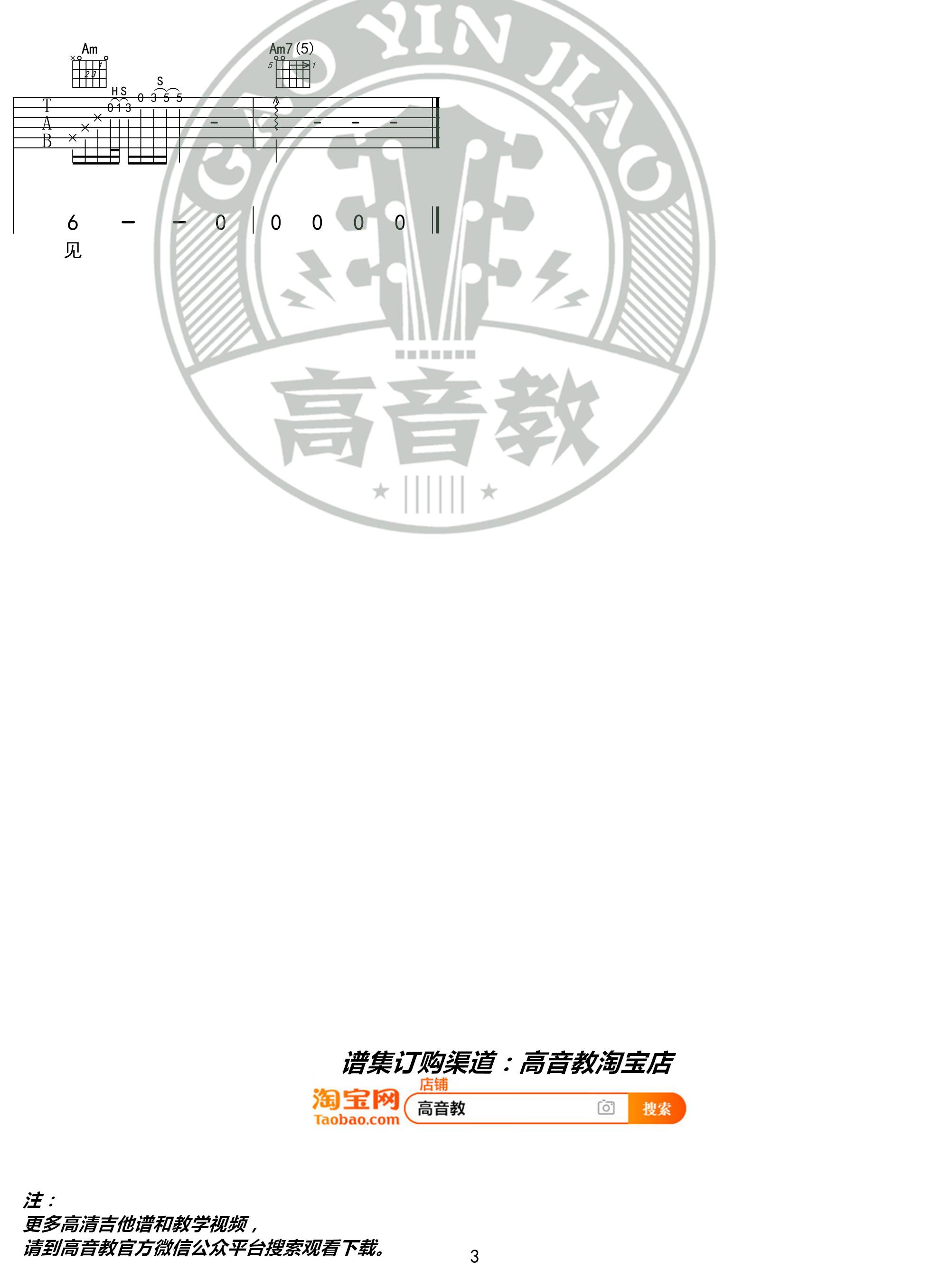 下雪的哈尔滨吉他谱_高进_高音教_C调