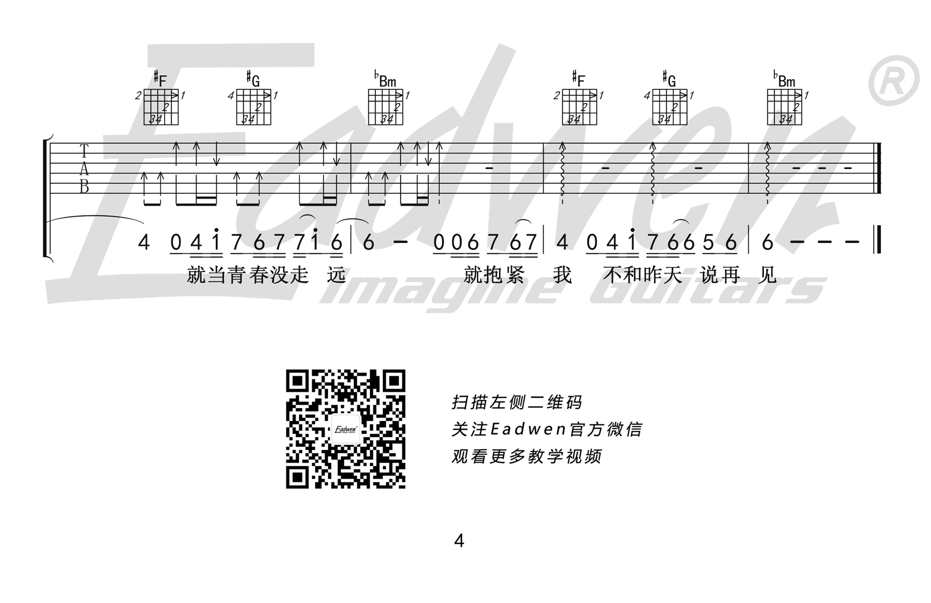 下雪哈尔滨吉他谱_常虹_爱德文吉他教室_C调