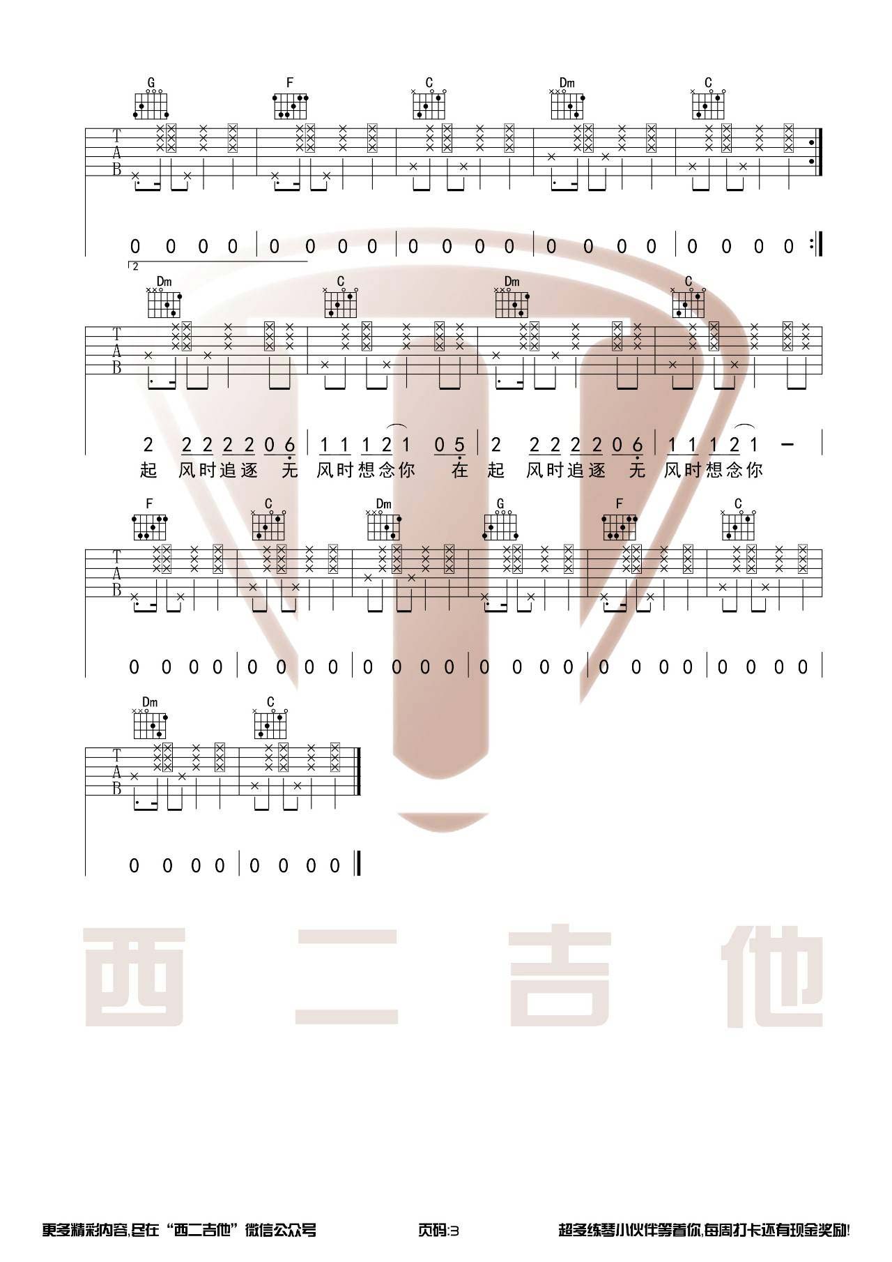 夏谣吉他谱_烟把儿乐队_西二吉他_C调 
