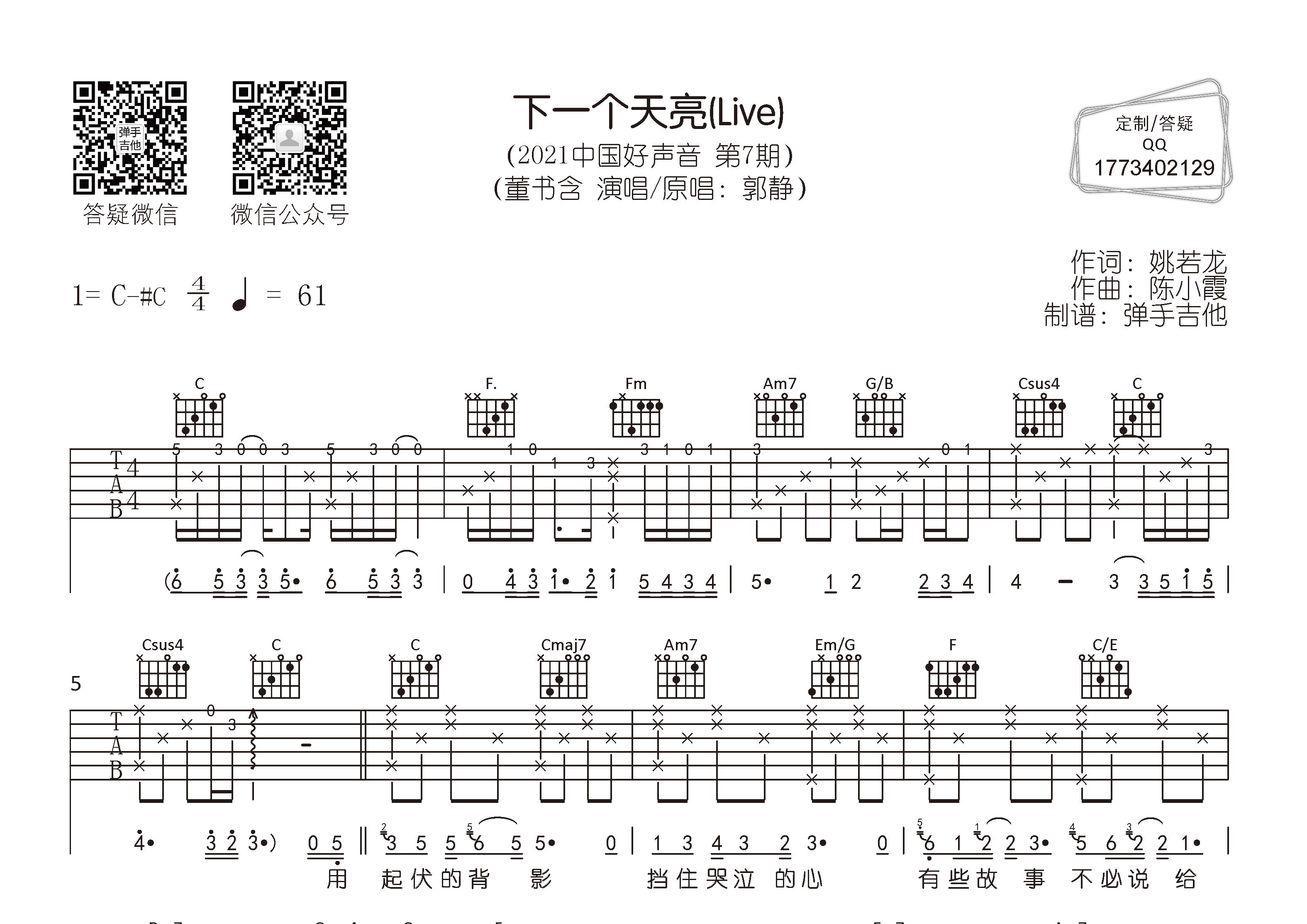 下一个天亮吉他谱_董书含_弹手吉他_C调 