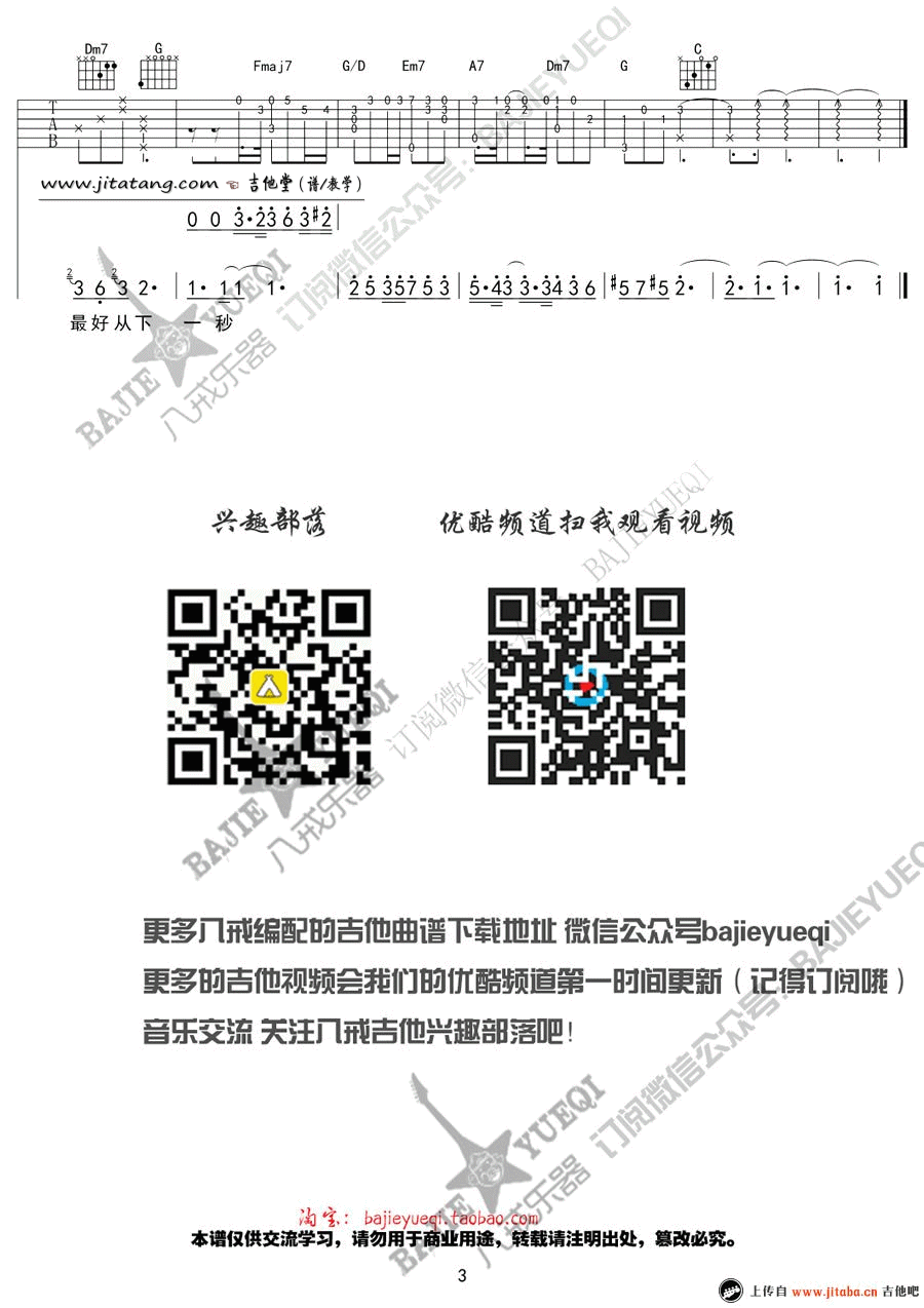 下一秒吉他谱_张碧晨_八戒乐器_C调