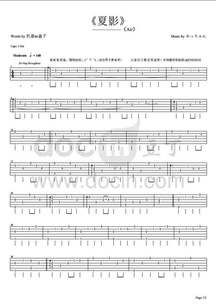 夏影吉他谱_神尾观铃_夏影指弹谱原调六线谱_豆丁网编配_神尾观_豆丁网_调