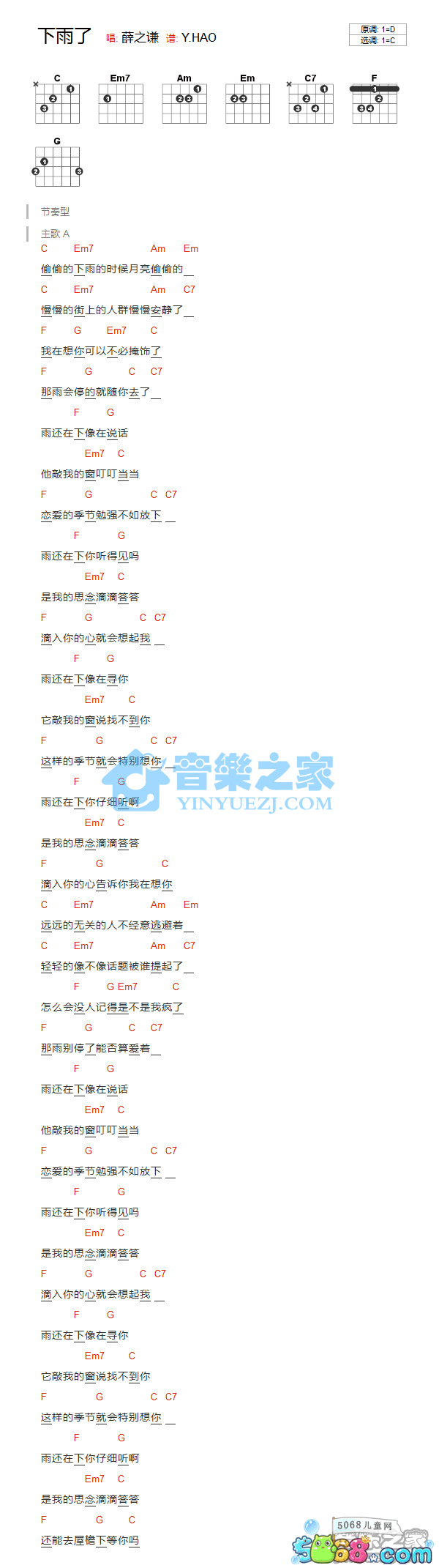 下雨了吉他谱_薛之谦_音乐之家_C调