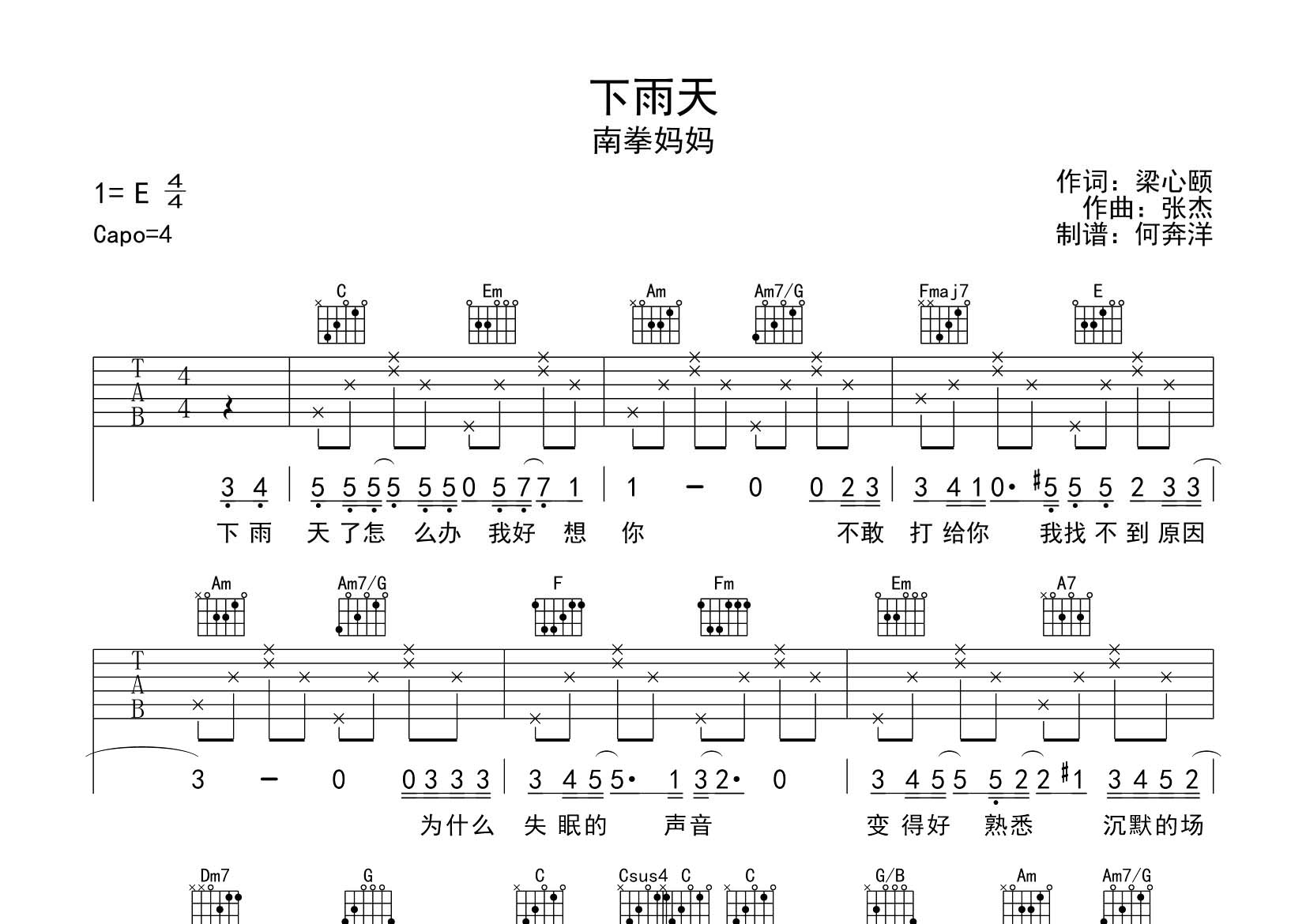 下雨天吉他谱_南拳妈妈_飞韵吉他_C调