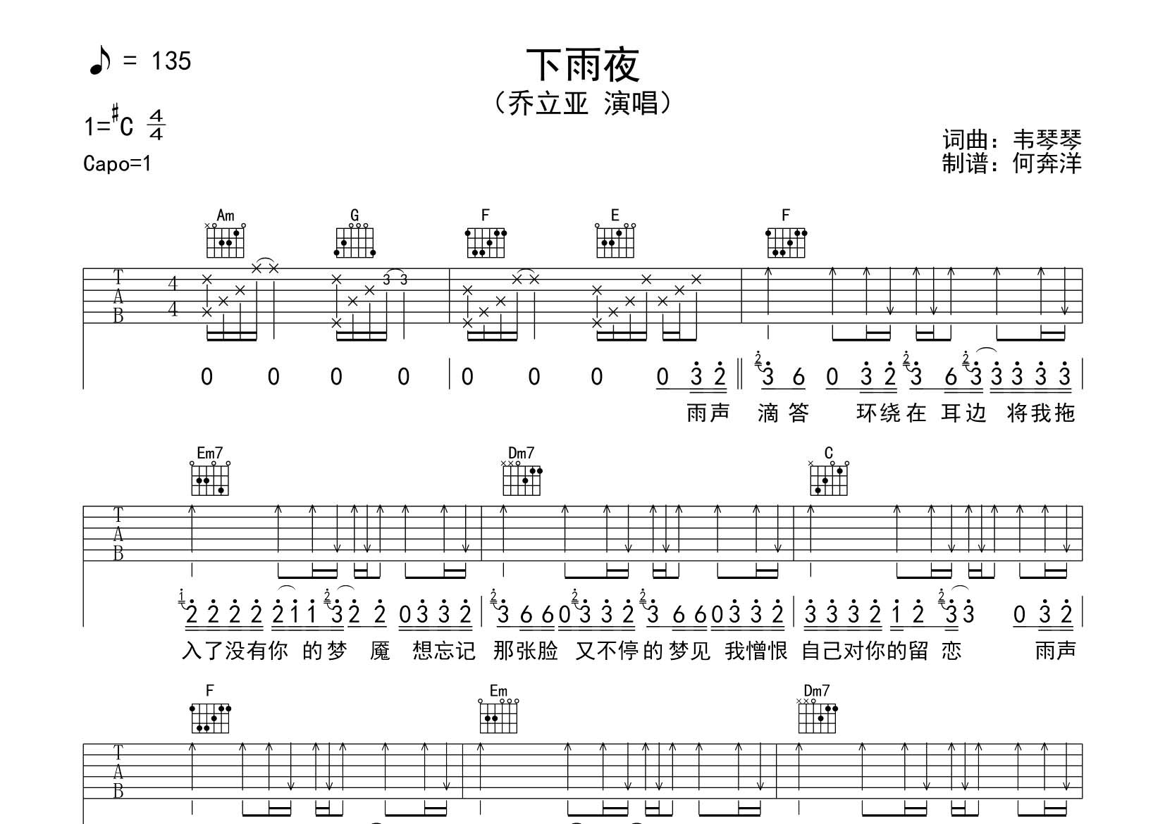 下雨夜吉他谱_乔立亚_飞韵吉他_C调 