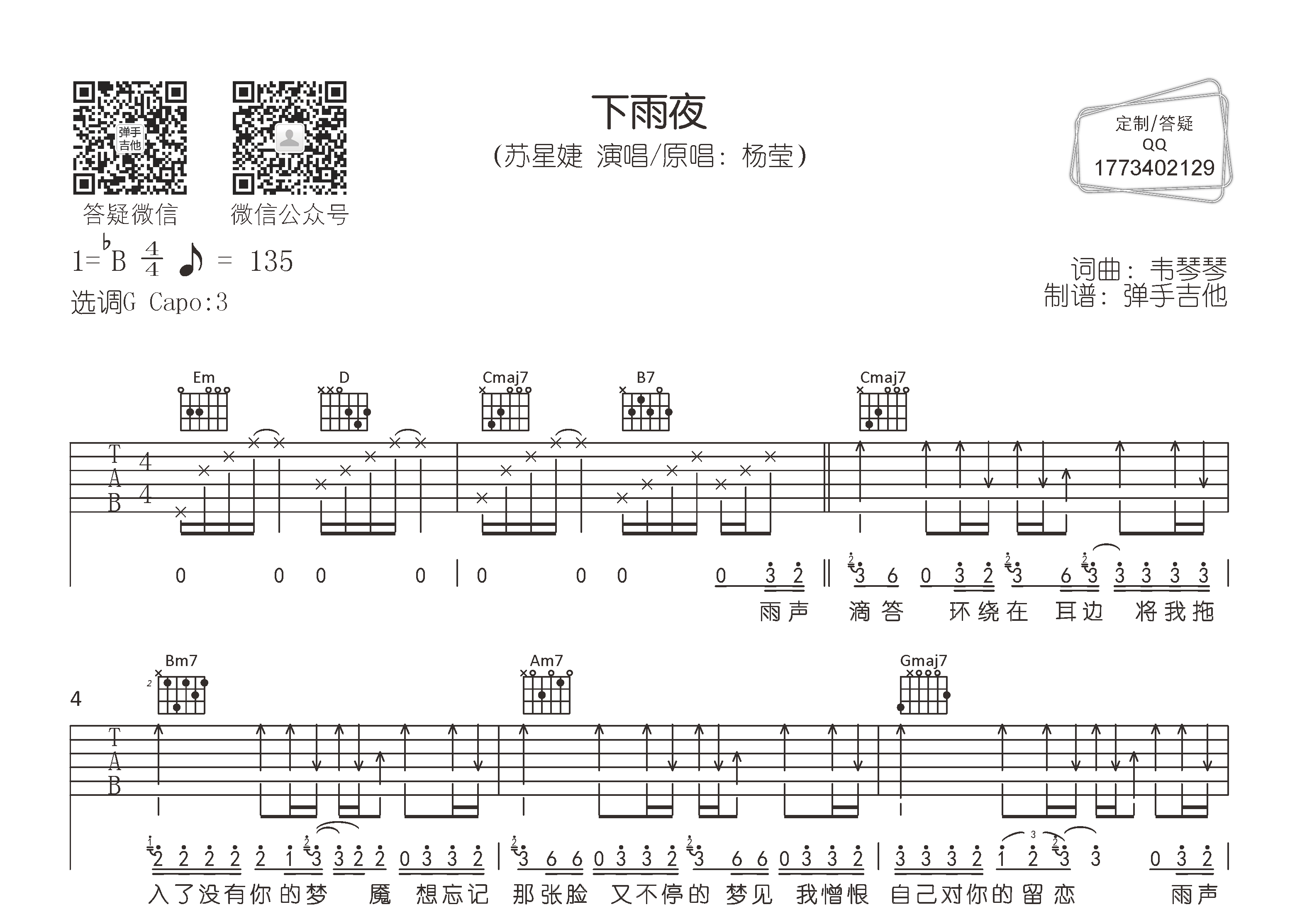 下雨夜吉他谱_苏星婕_弹手吉他_G调 