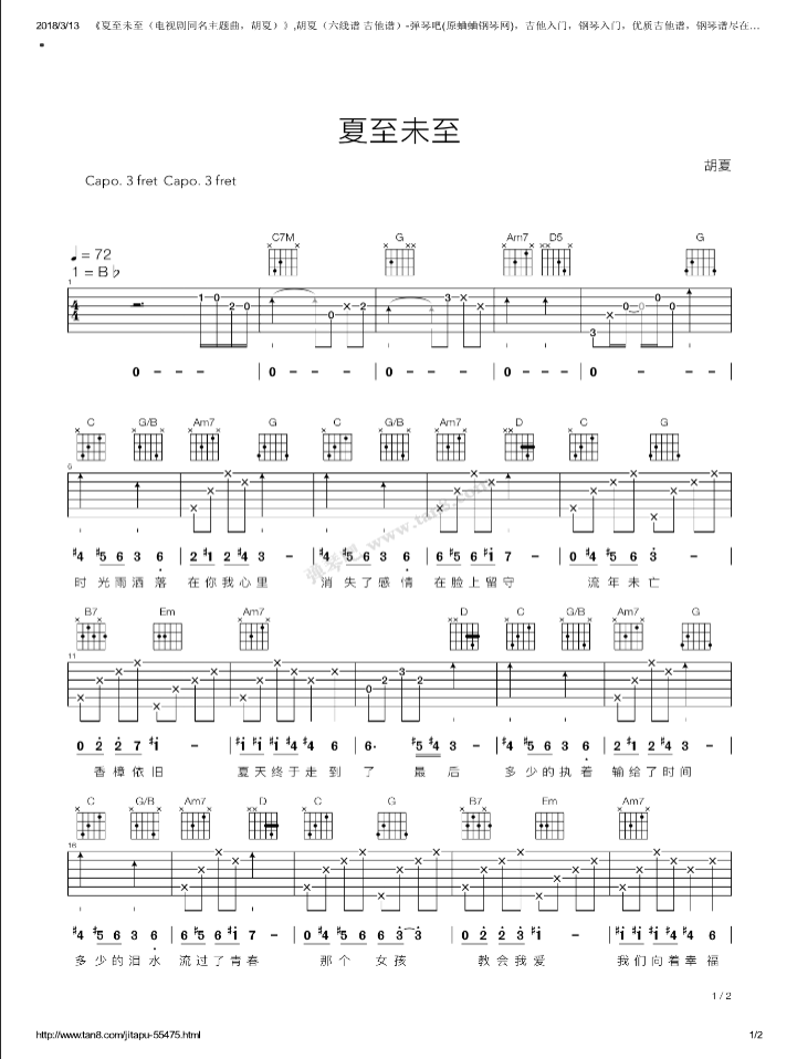夏至未至吉他谱_胡夏_网络转载_B调