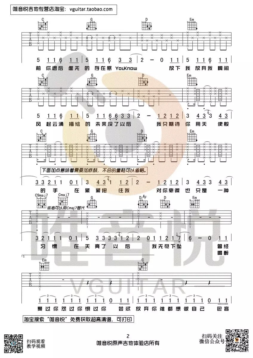 下坠falling吉他谱_corki_唯音悦_G调 