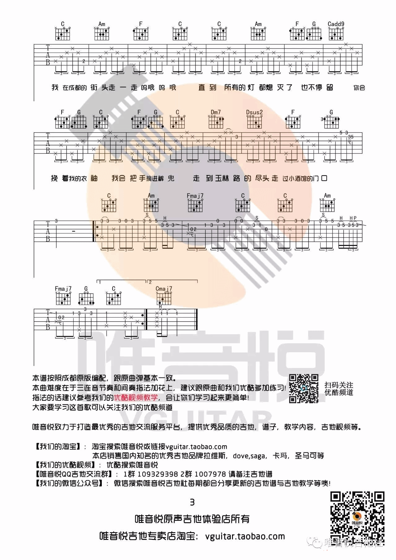 写给成都的歌吉他谱_赵雷_唯音悦_C调