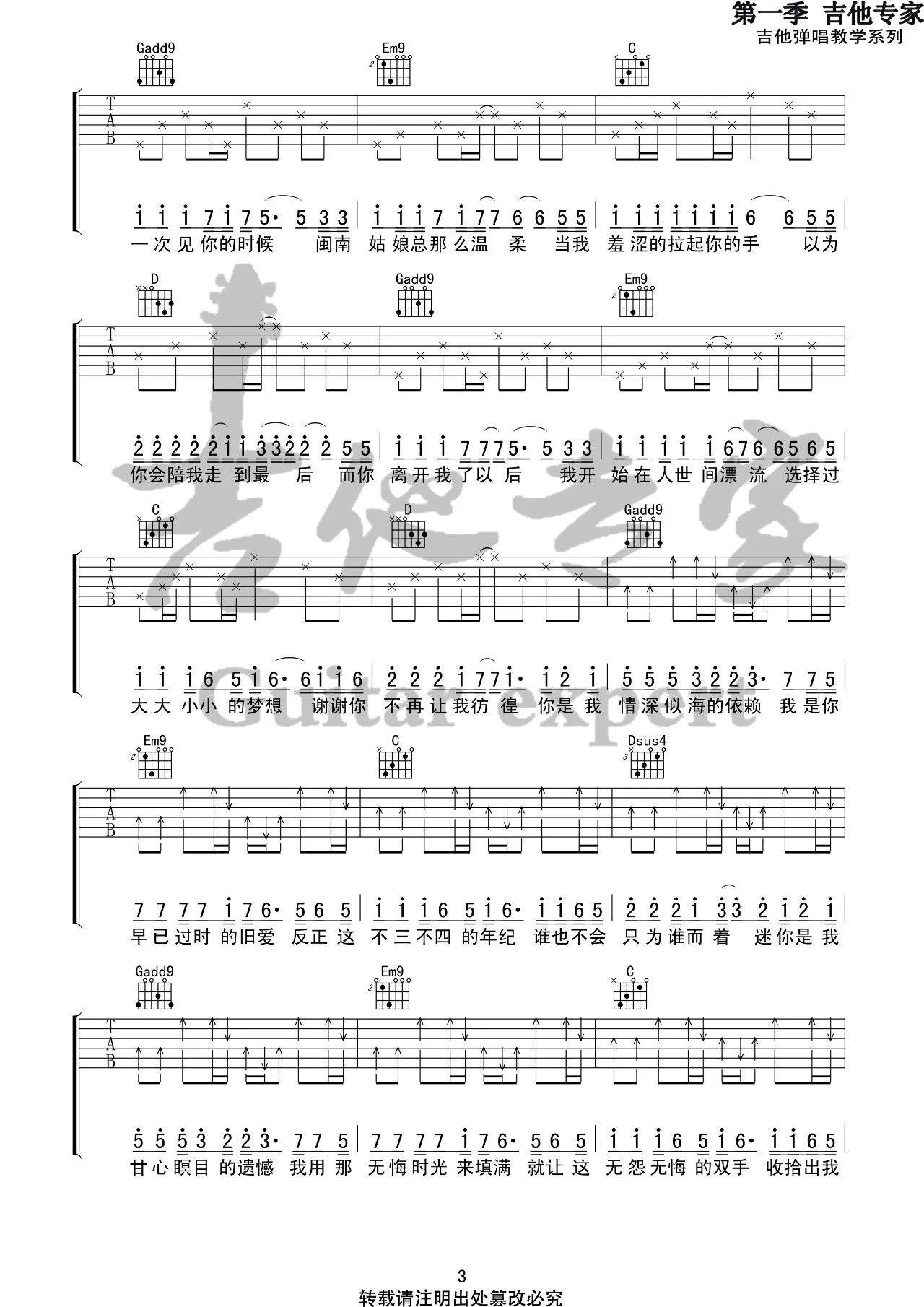写给黄淮吉他谱_解忧邵帅_音艺吉他_G调 