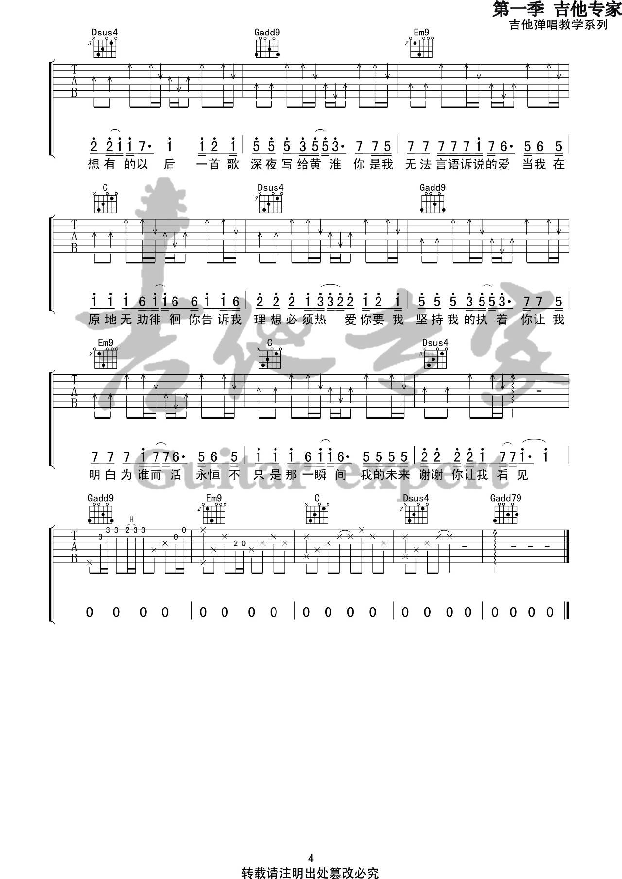 写给黄淮吉他谱_解忧邵帅_音艺吉他_G调 