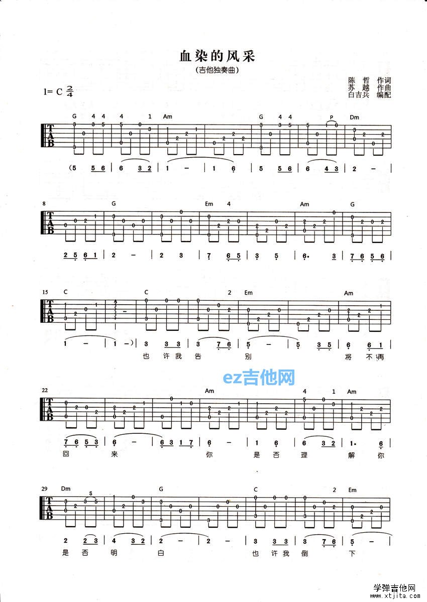 血染的风采吉他谱_徐良_音乐之家_C调 