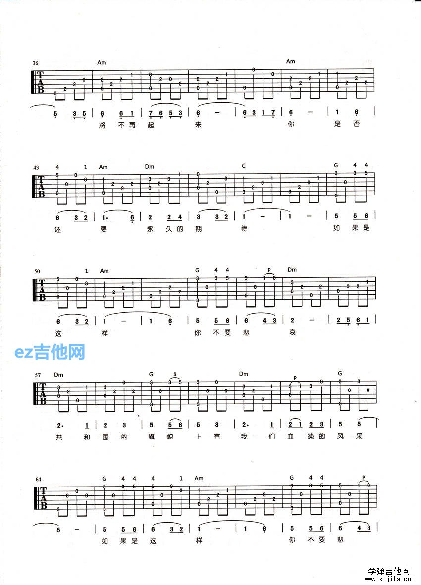 血染的风采吉他谱_徐良_音乐之家_C调 