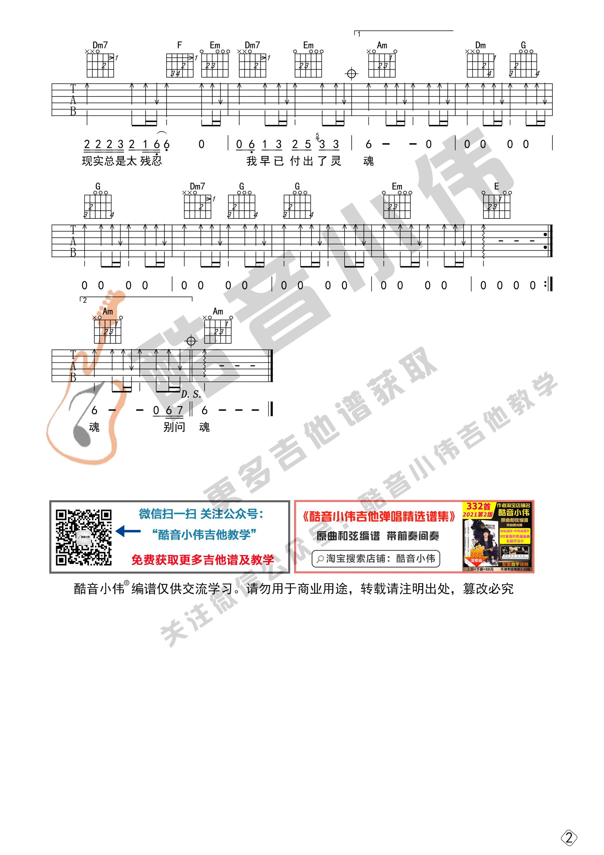谢谢你的爱1999吉他谱_谢霆锋_酷音小伟_C调