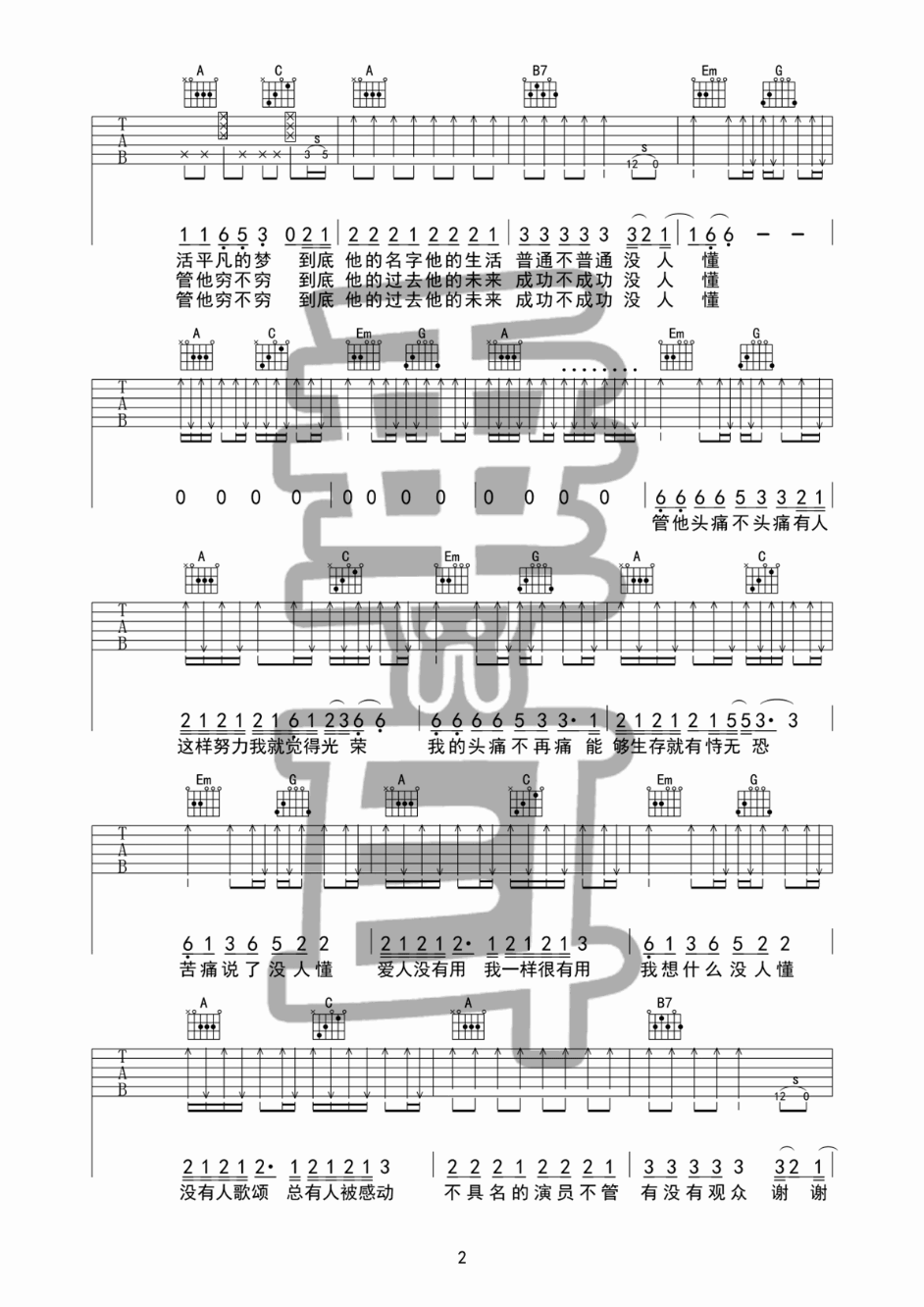 谢谢侬吉他谱_陈奕迅_垂耳吉他_G调