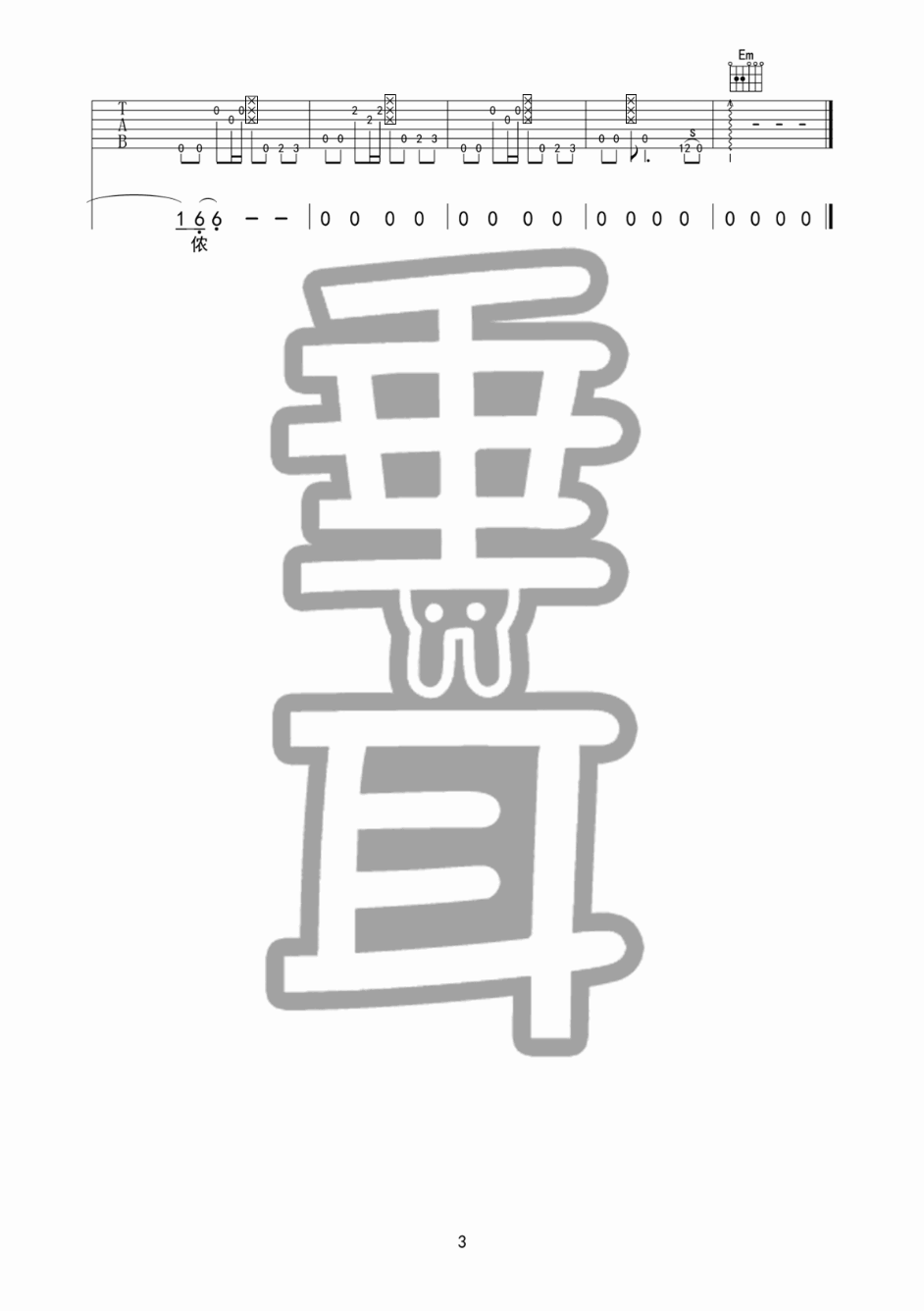 谢谢侬吉他谱_陈奕迅_垂耳吉他_G调