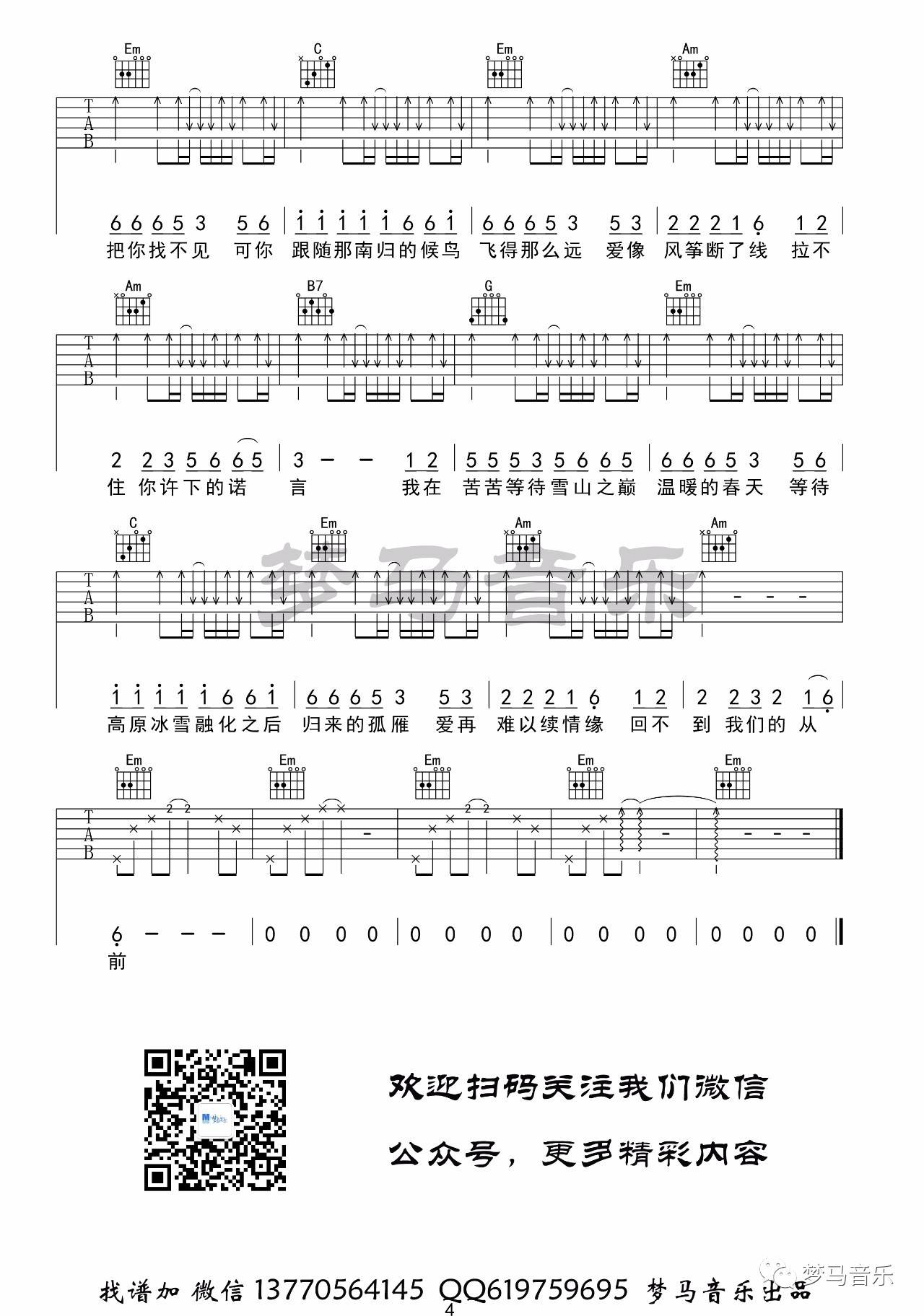 西海情歌吉他谱_刀郎_梦马音乐_G调