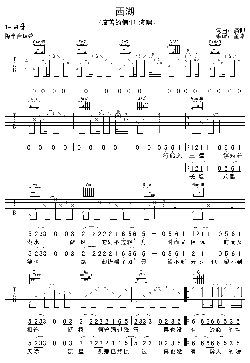 西湖吉他谱_痛苦的信仰_董路_F调