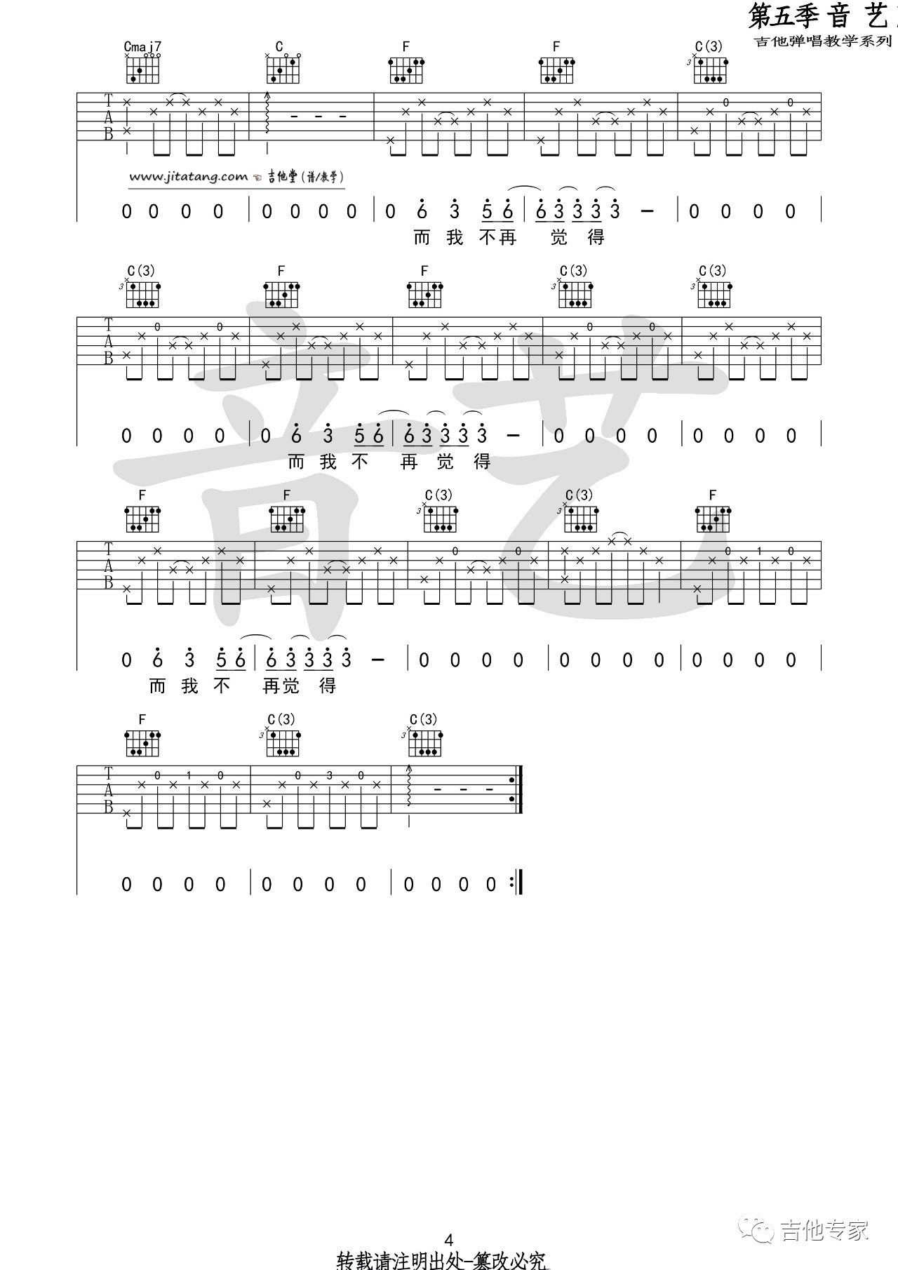 喜欢吉他谱_张悬_音艺吉他_C调