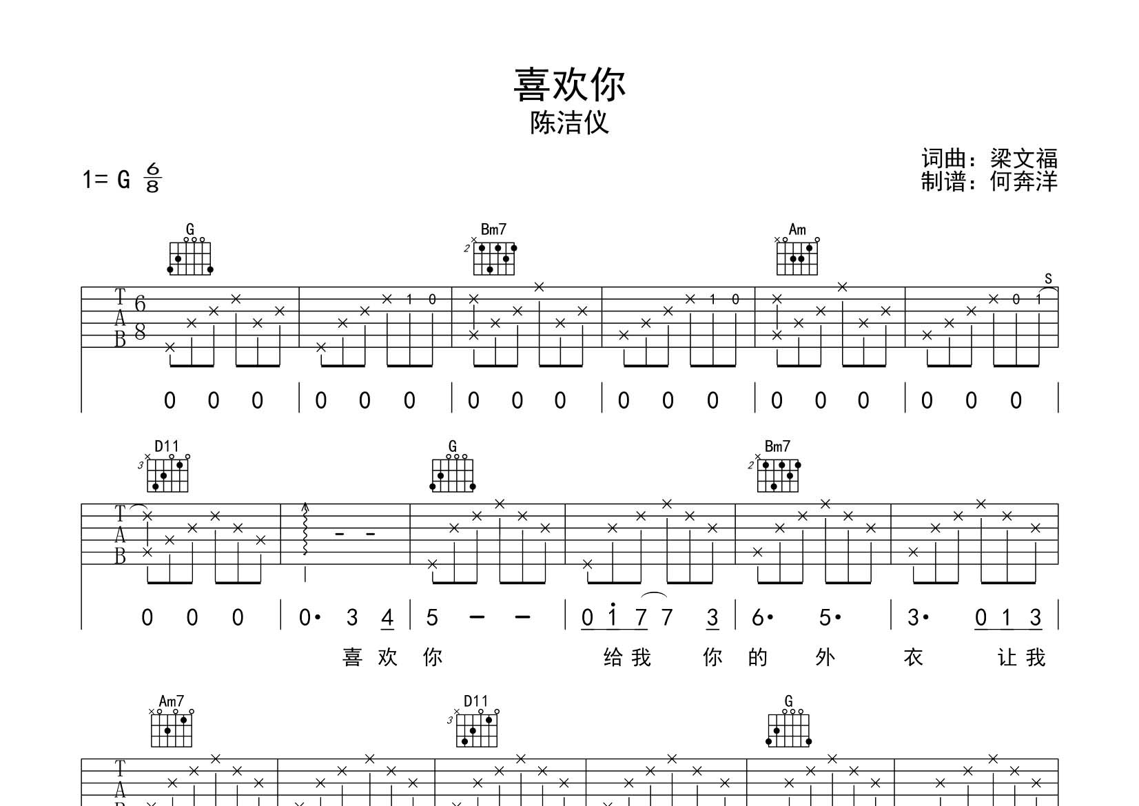 喜欢你吉他谱_陈洁仪_飞韵吉他_G调