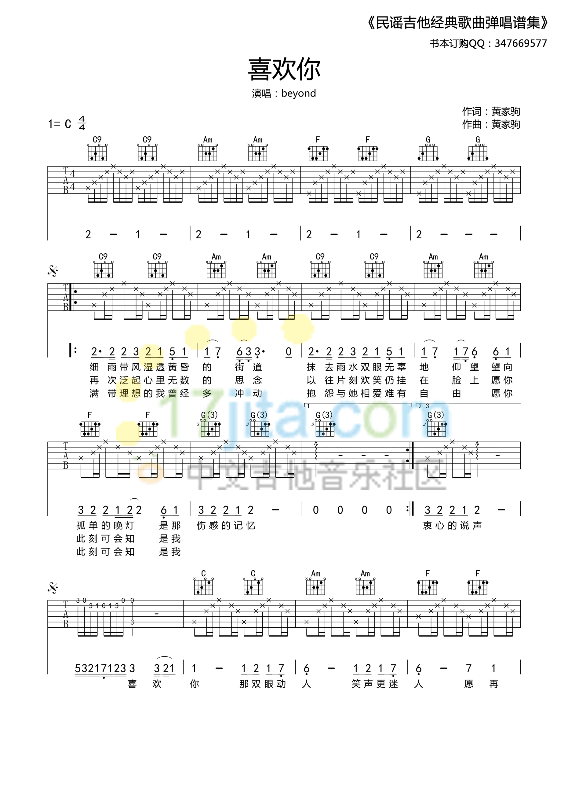喜欢你吉他谱_BEYOND_17吉他网_C调 